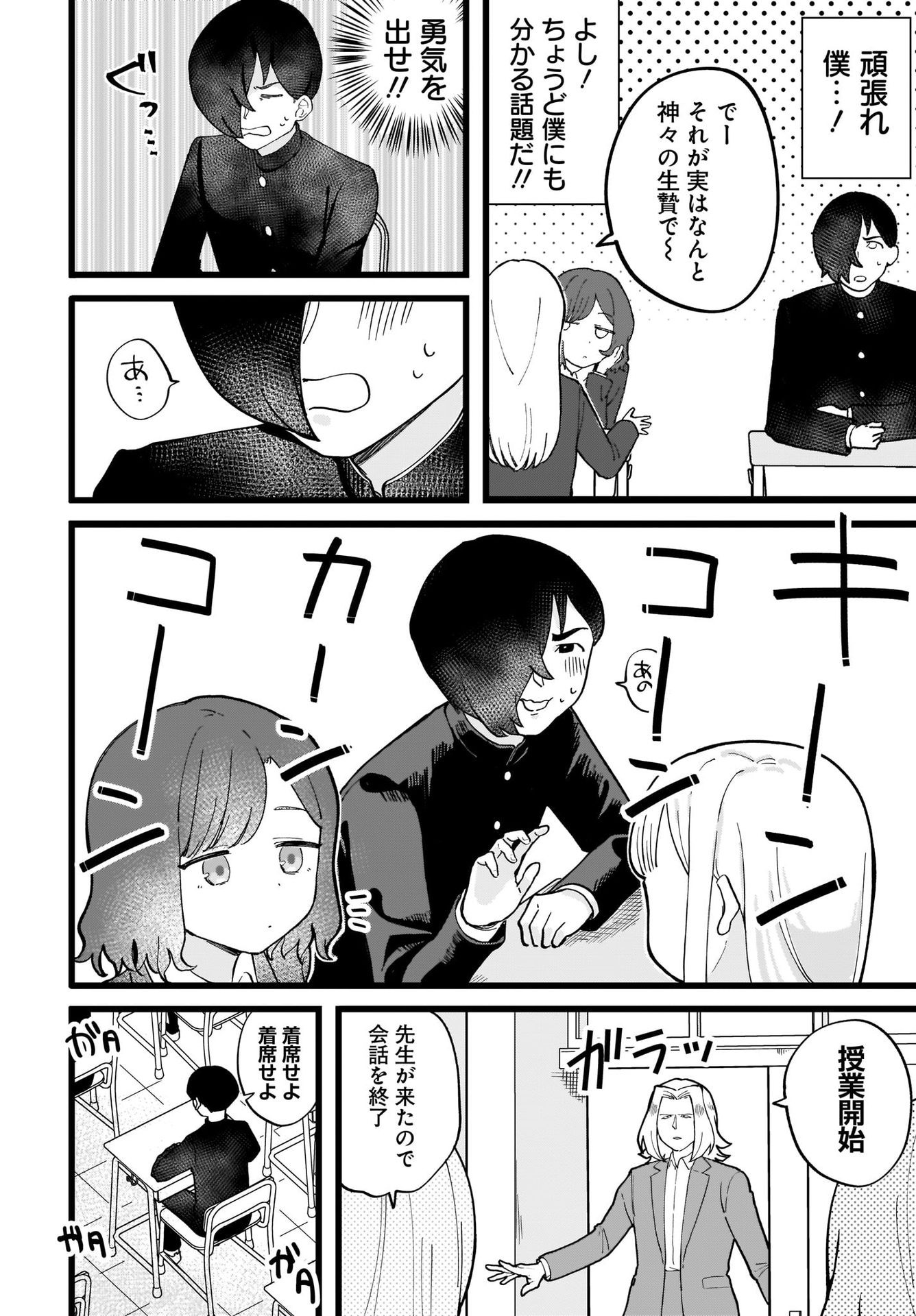 Satomu Fallin' Love Chap 1 - Pic 4