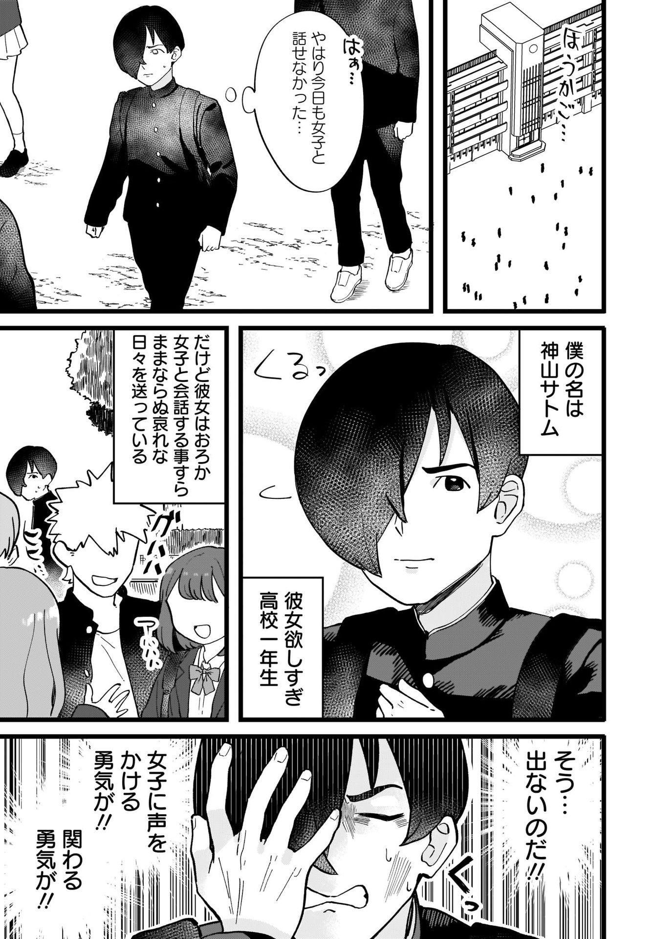 Satomu Fallin' Love Chap 1 - Pic 5