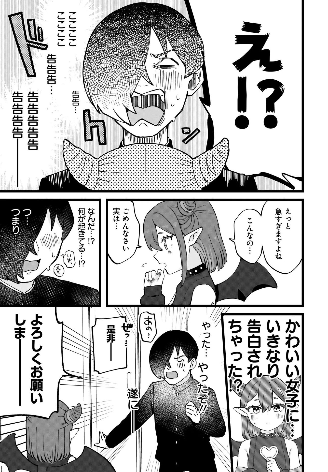 Satomu Fallin' Love Chap 1 - Pic 9