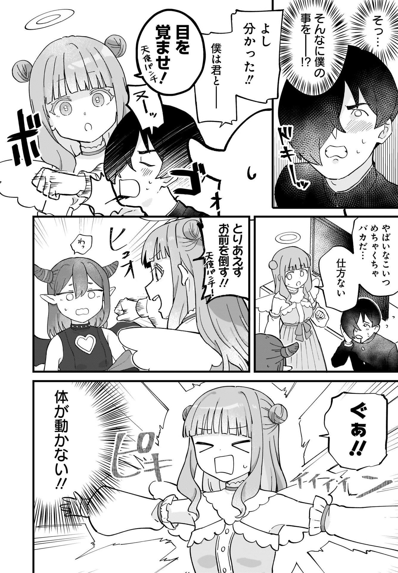 Satomu Fallin' Love Chap 1 - Pic 12
