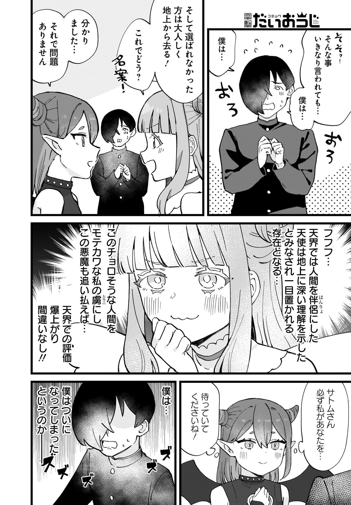 Satomu Fallin' Love Chap 1 - Pic 14