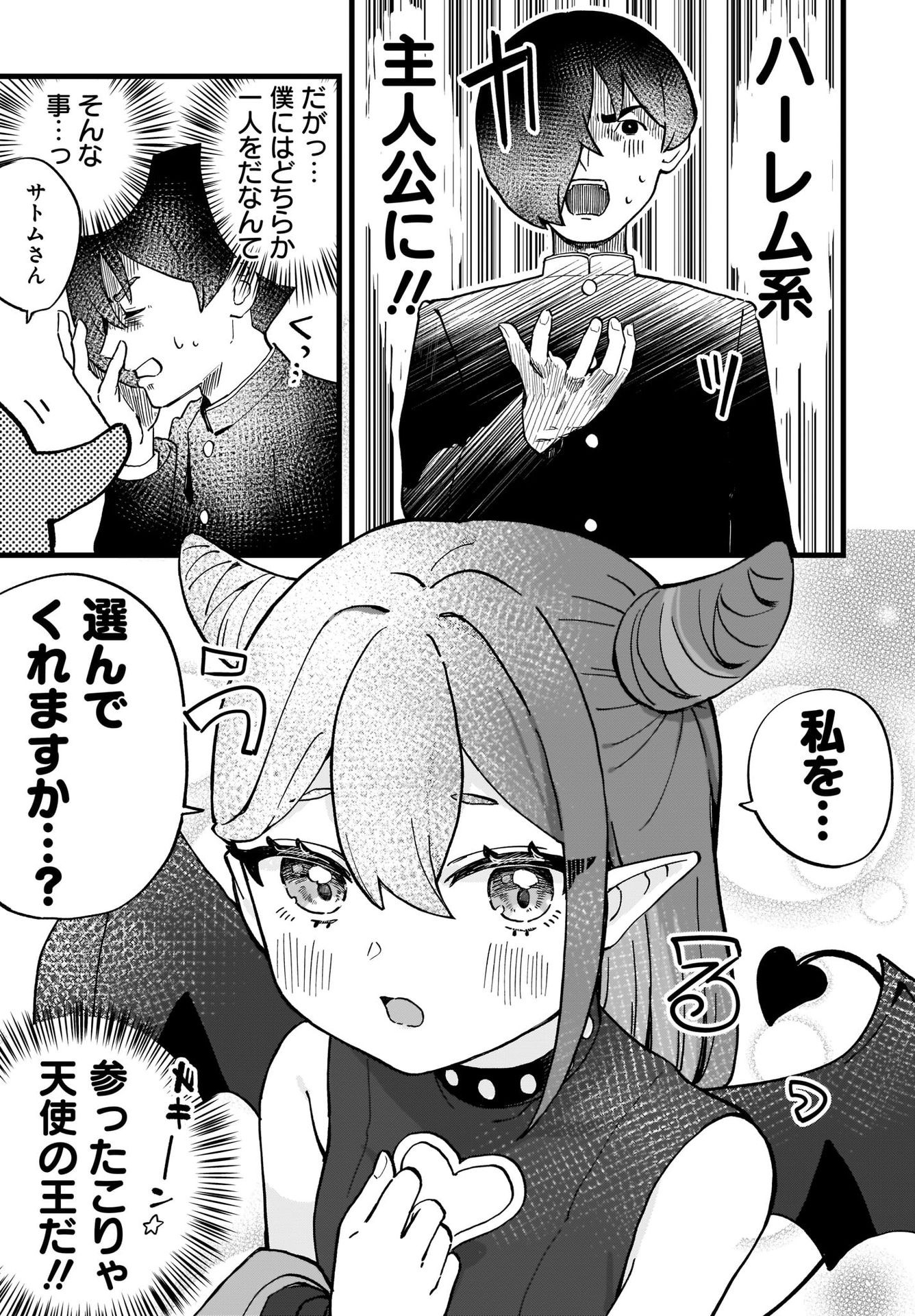 Satomu Fallin' Love Chap 1 - Pic 15