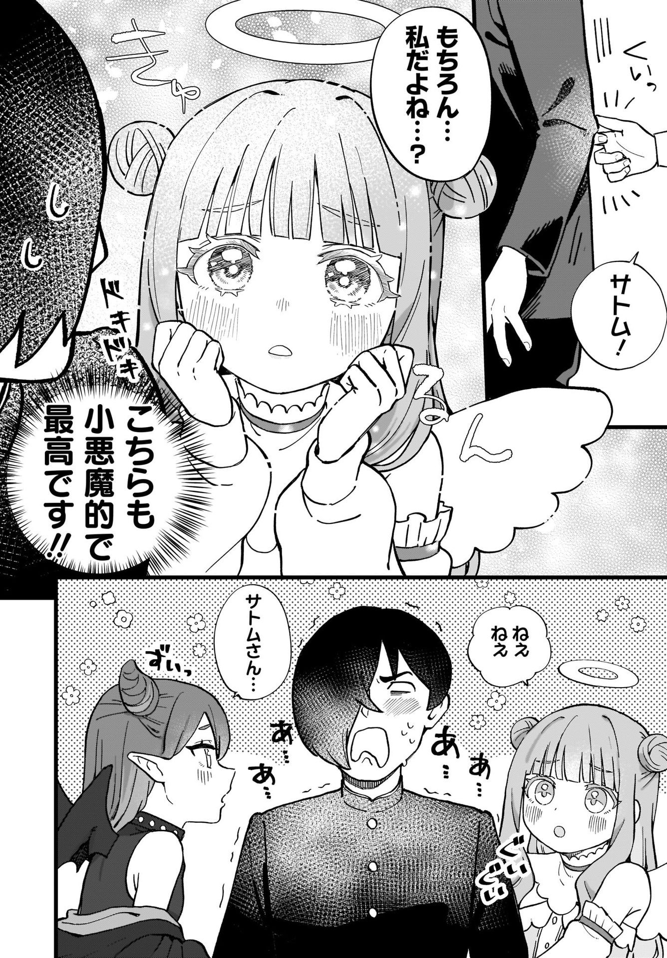 Satomu Fallin' Love Chap 1 - Pic 16