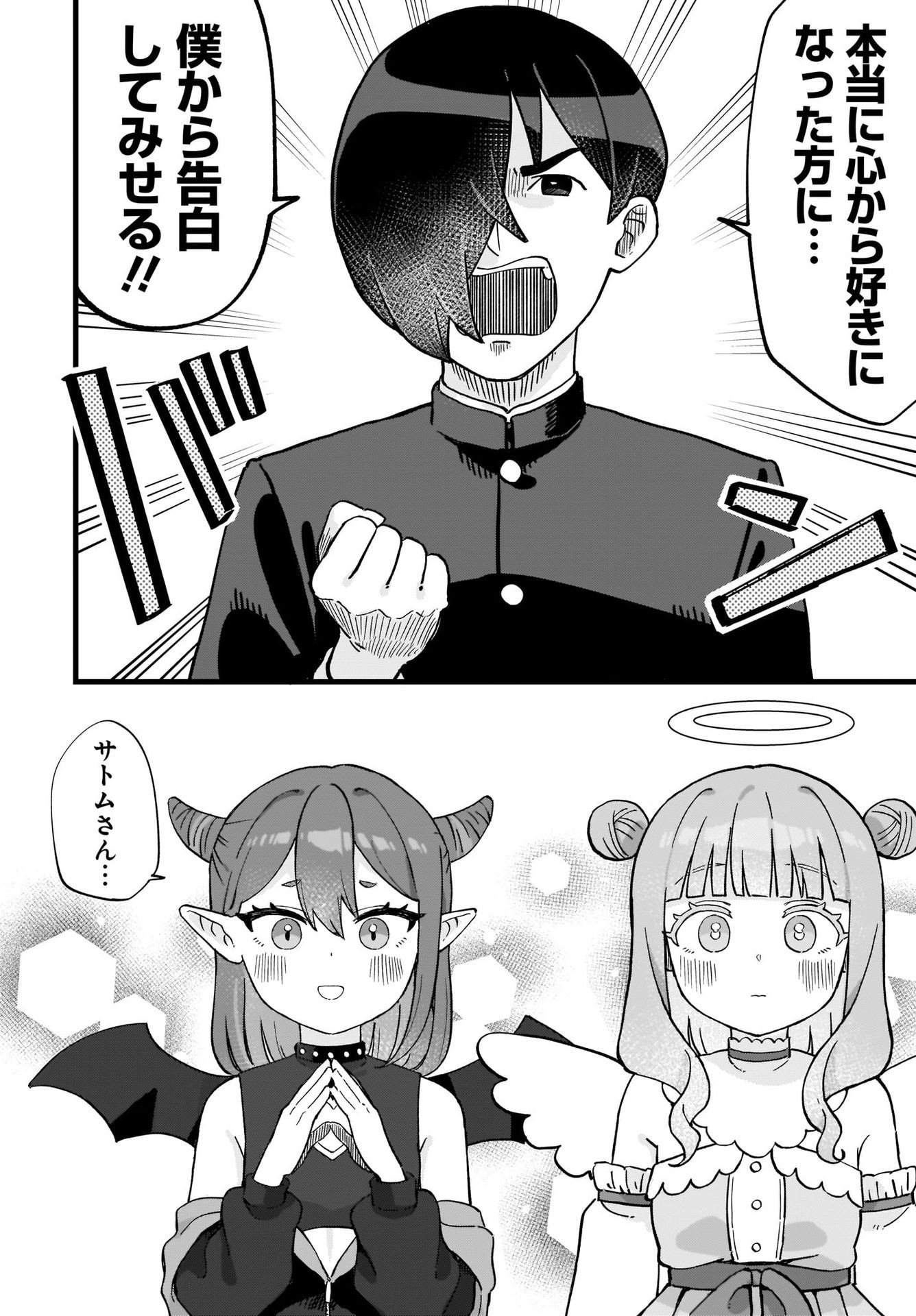 Satomu Fallin' Love Chap 1 - Pic 18