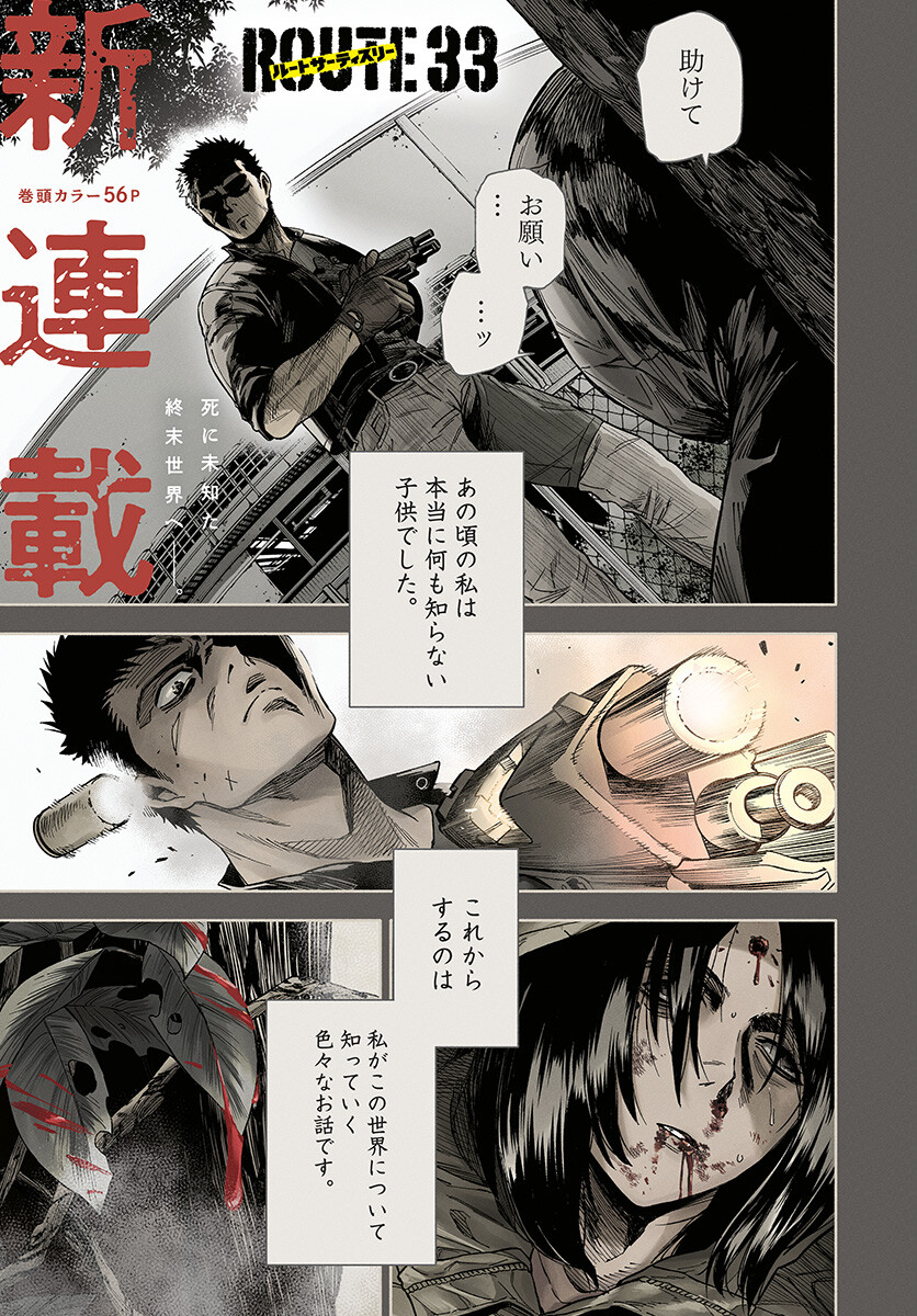 Route 33 Chapter 1 page 1 - nihonkuni.com