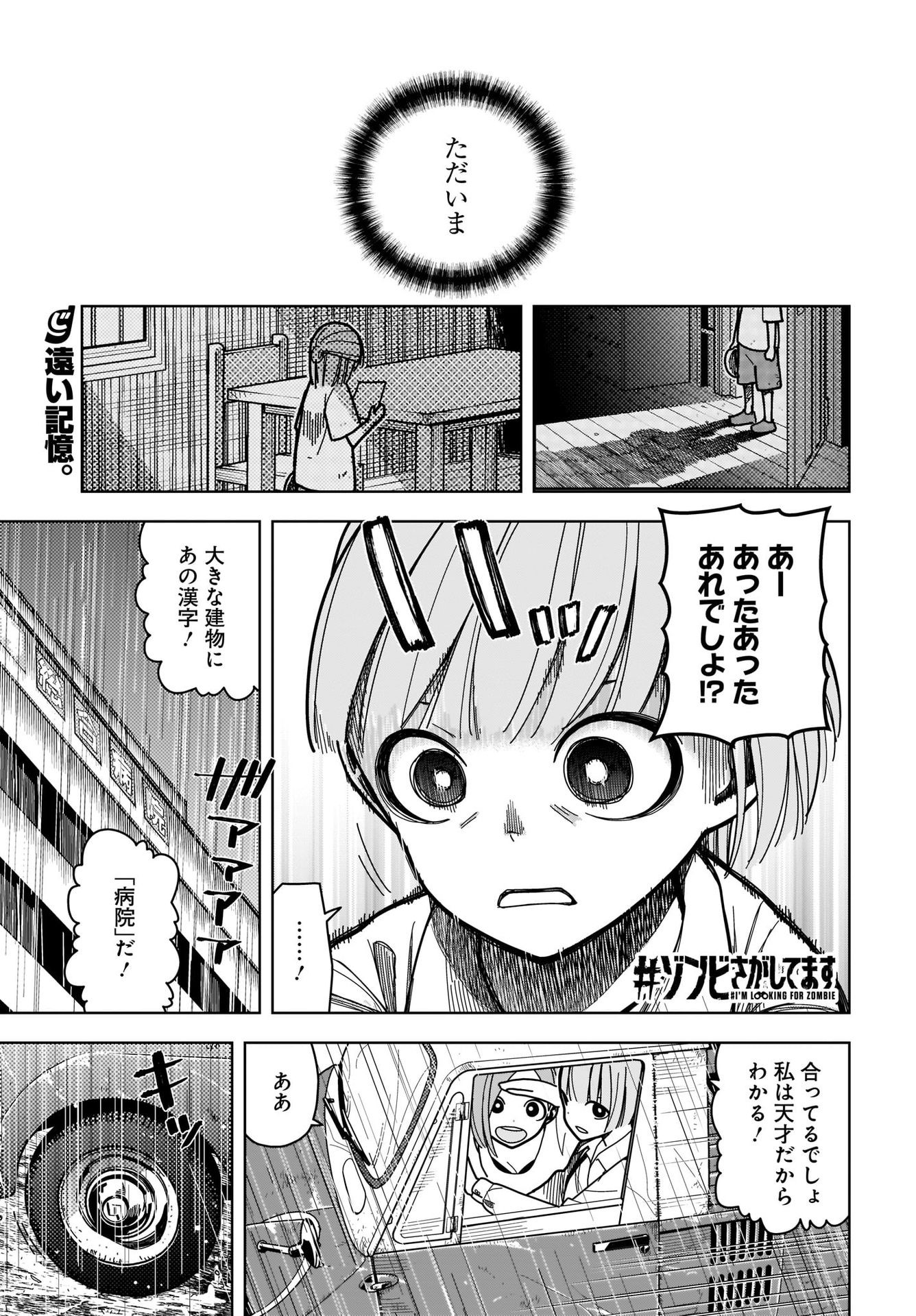 #Zombie Sagashitemasu Chap 7 - Pic 1