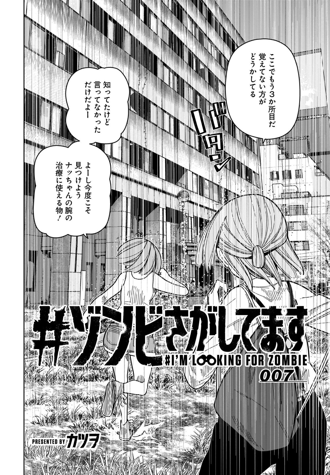 #Zombie Sagashitemasu Chap 7 - Pic 2