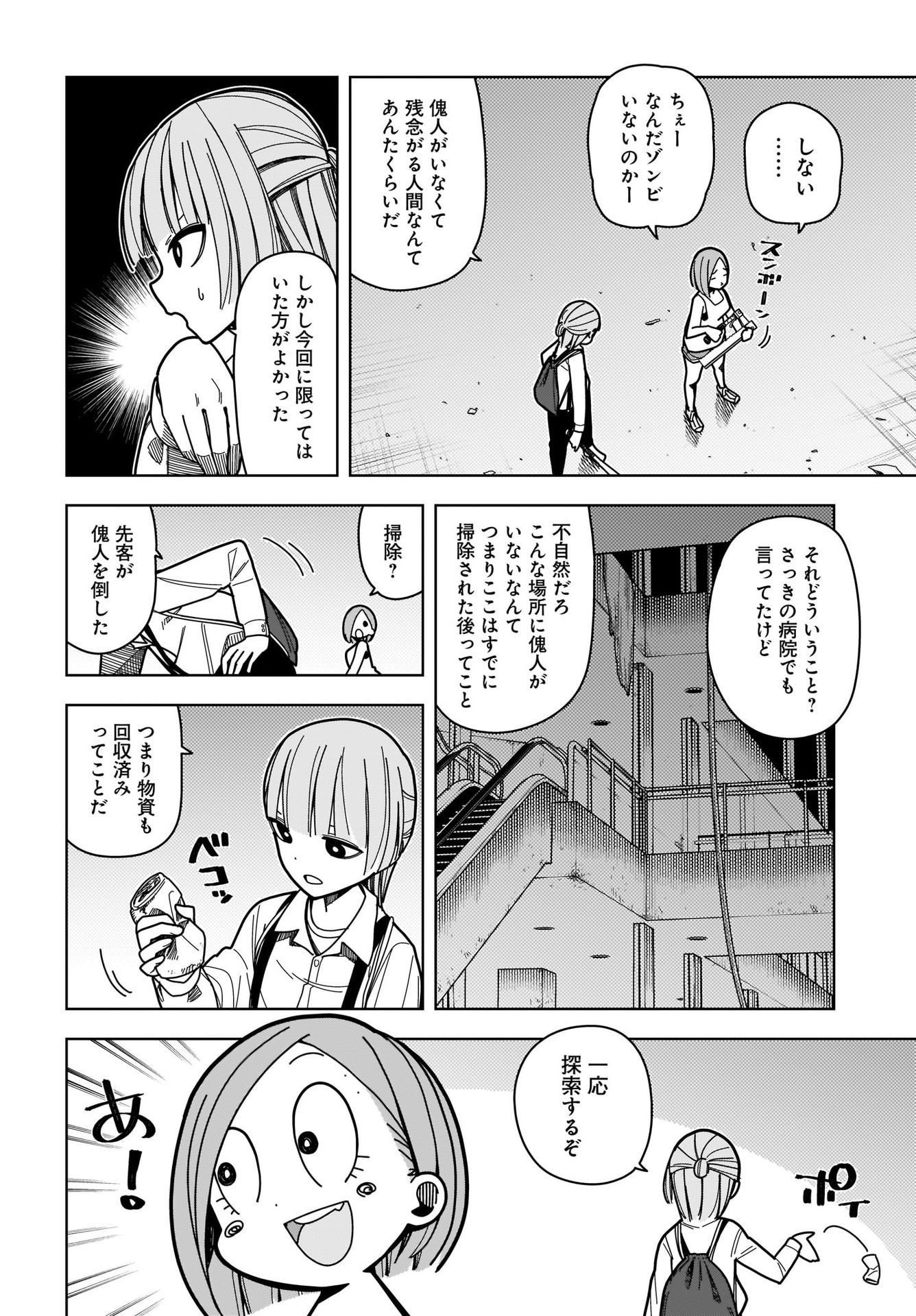 #Zombie Sagashitemasu Chap 7 - Pic 4