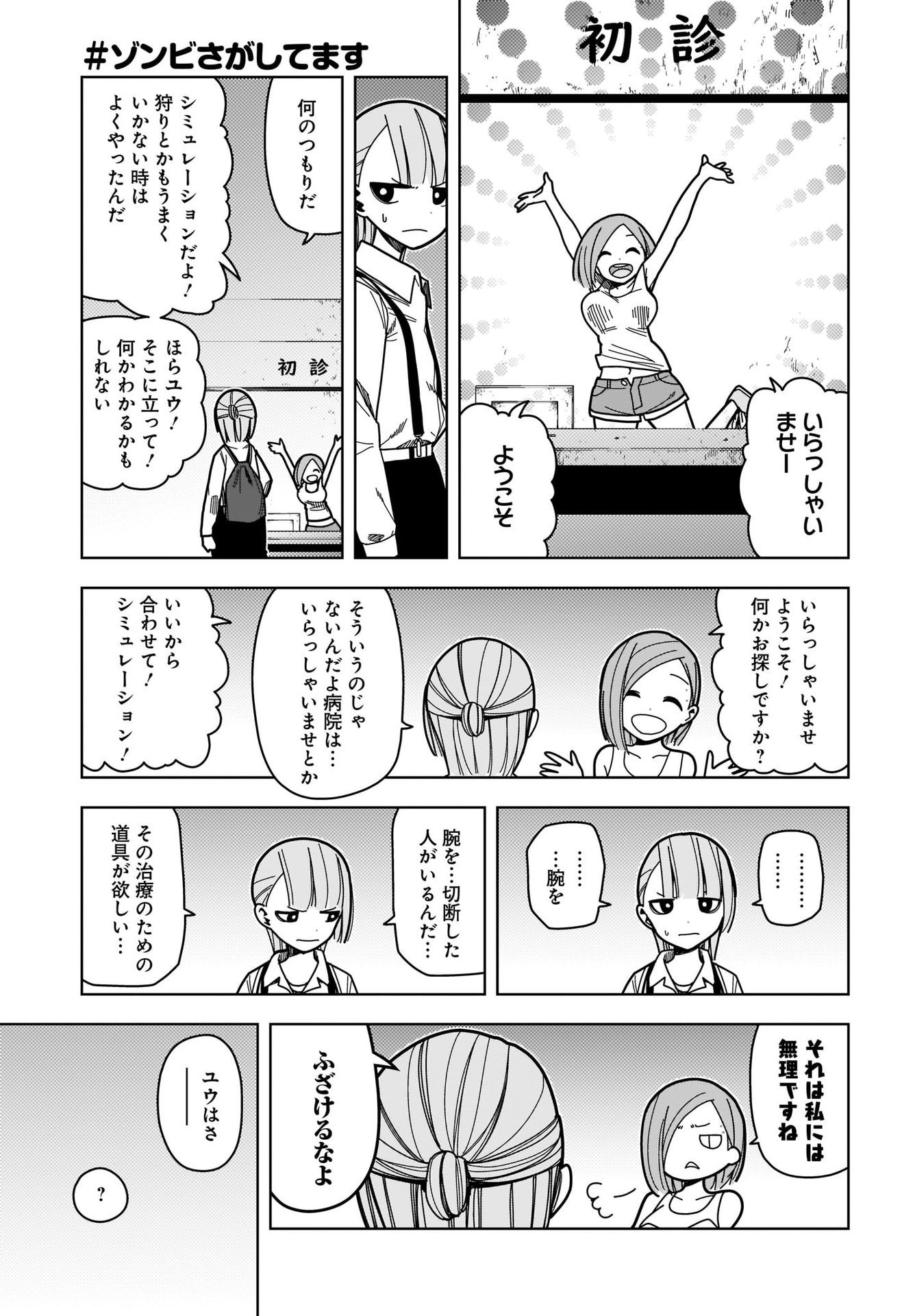 #Zombie Sagashitemasu Chap 7 - Pic 5