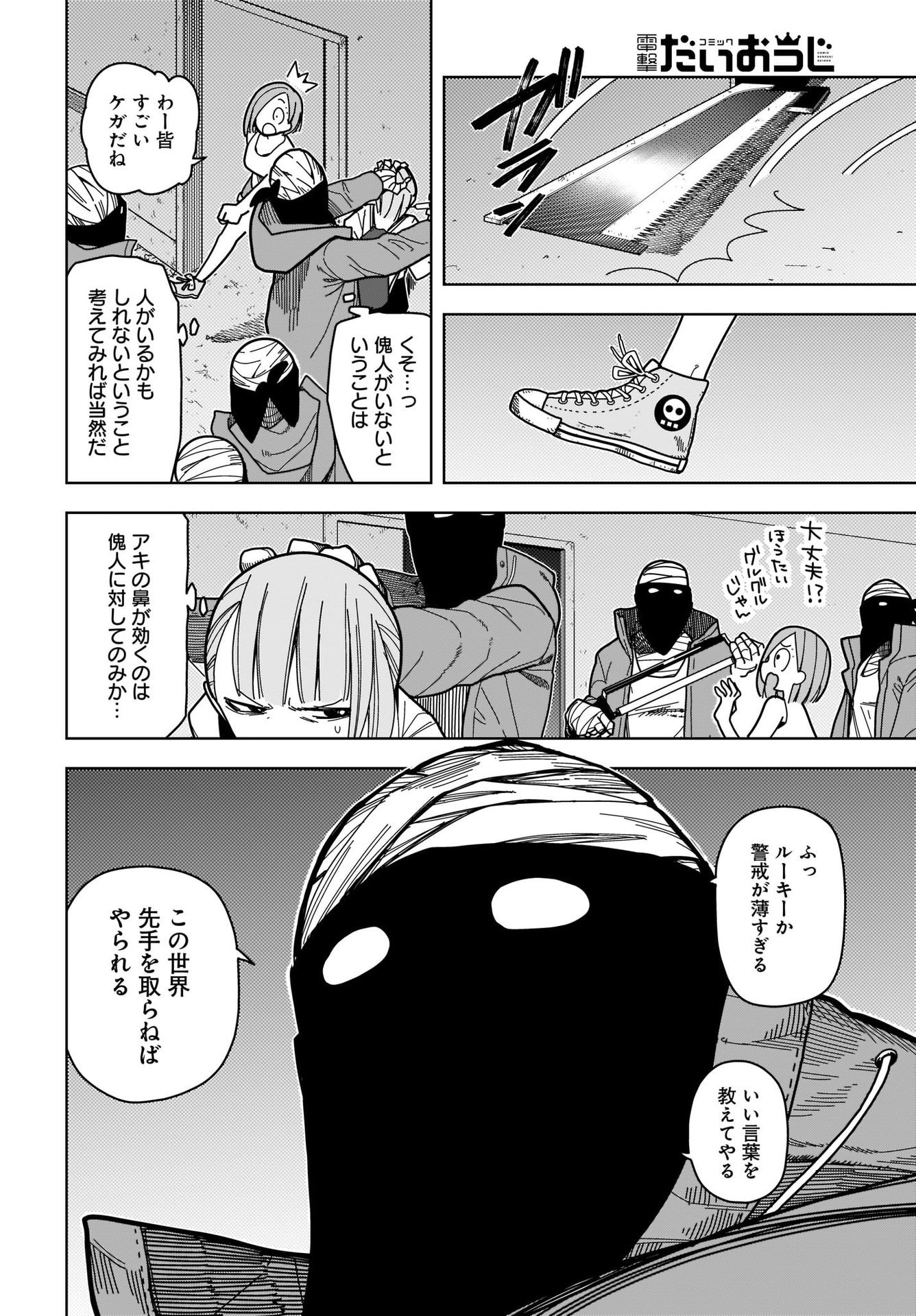 #Zombie Sagashitemasu Chap 7 - Pic 12