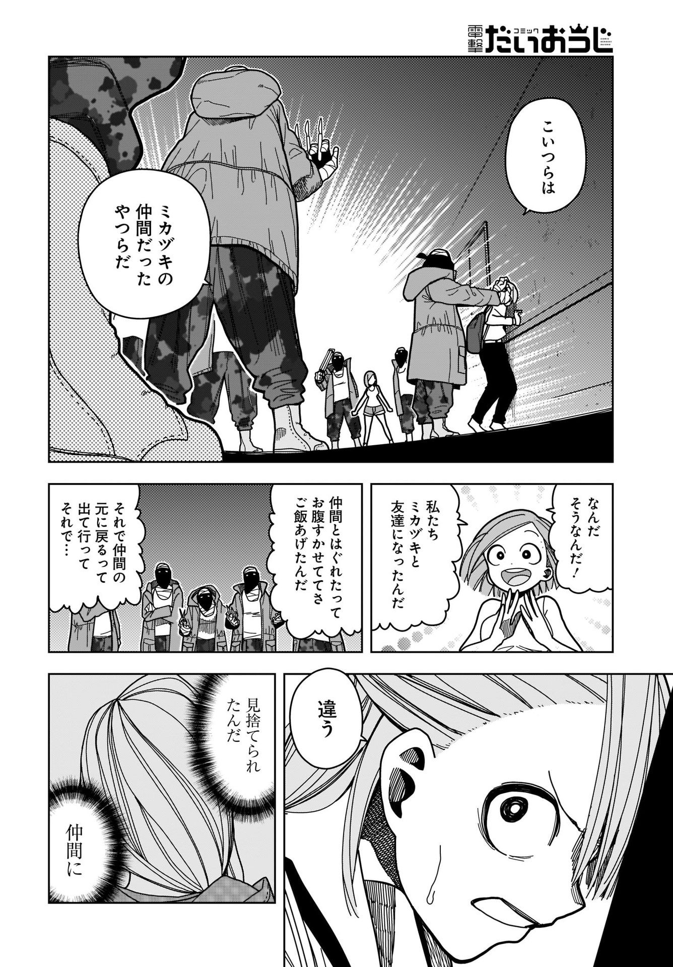#Zombie Sagashitemasu Chap 7 - Pic 14