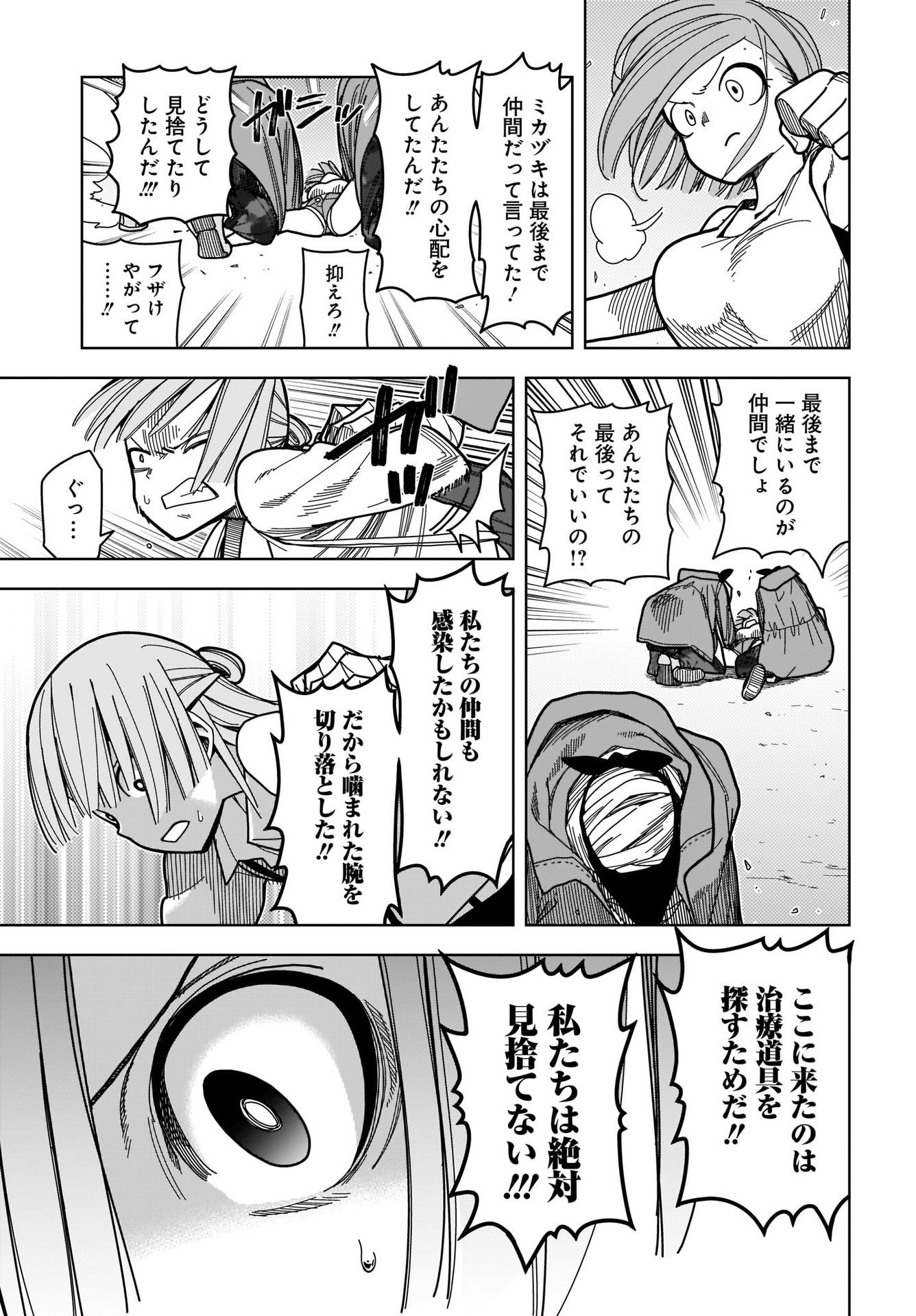 #Zombie Sagashitemasu Chap 7 - Pic 17