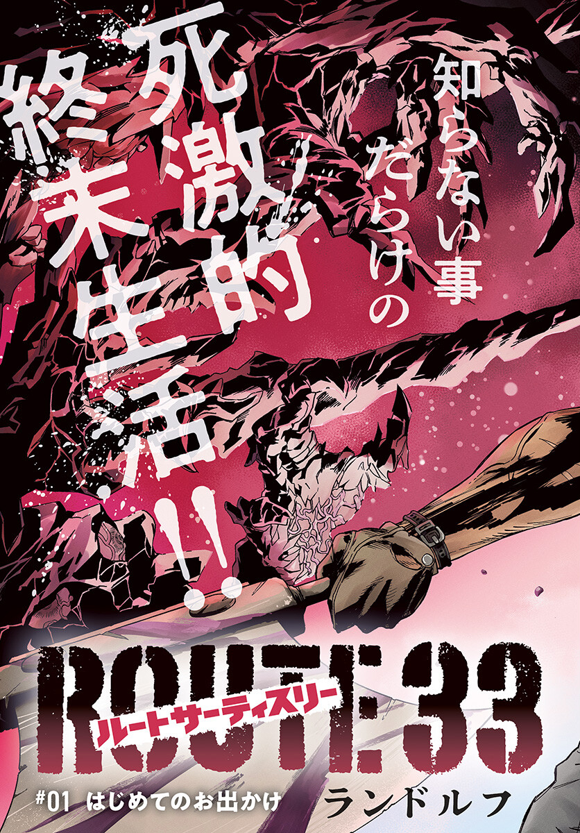 Route 33 Chapter 1 page 3 - nihonkuni.com