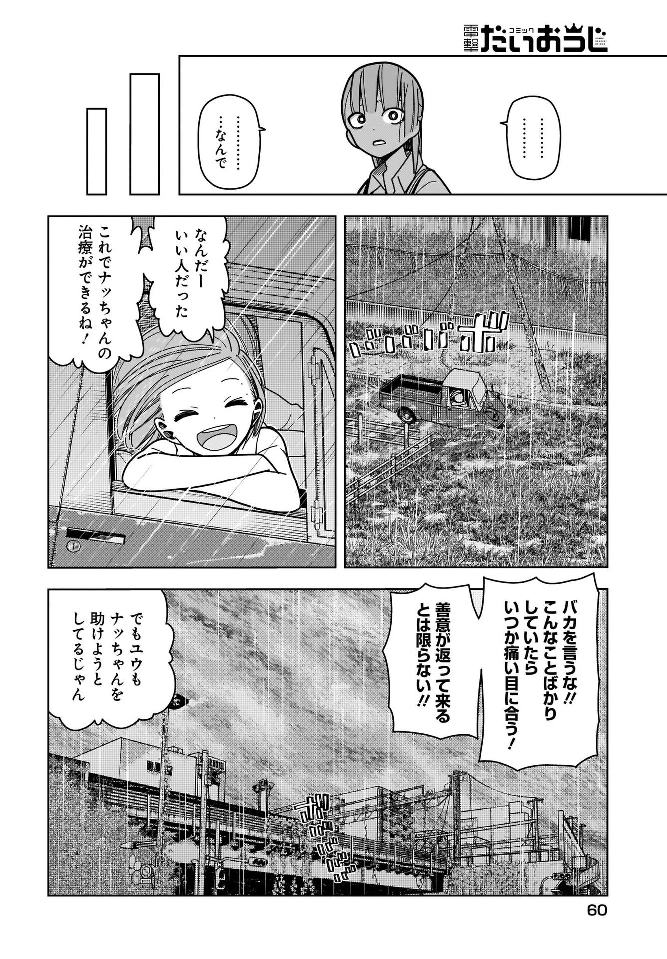 #Zombie Sagashitemasu Chap 7 - Pic 20