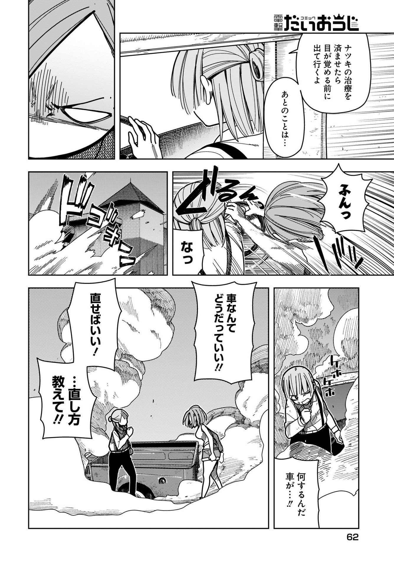 #Zombie Sagashitemasu Chap 7 - Pic 22