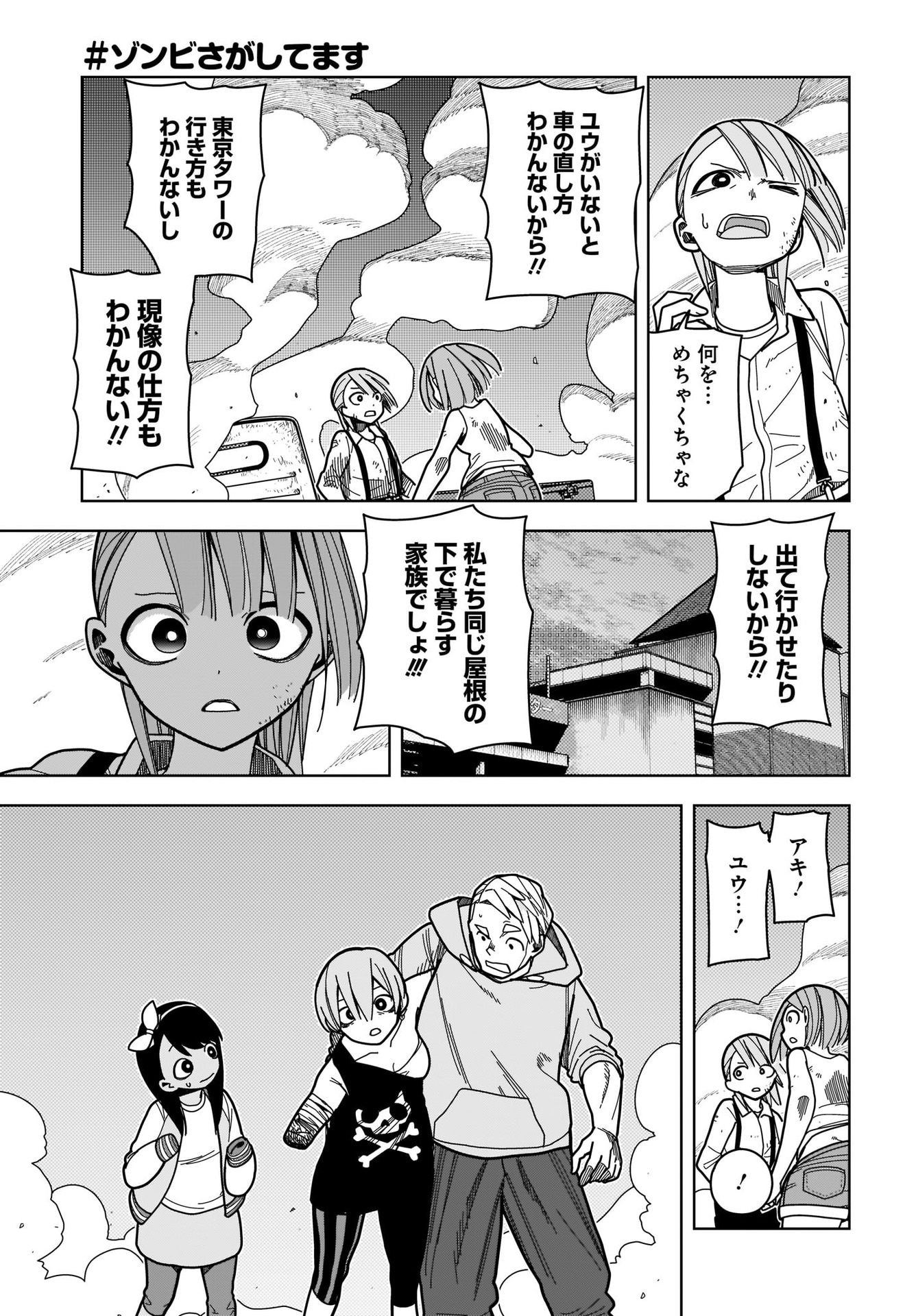 #Zombie Sagashitemasu Chap 7 - Pic 23