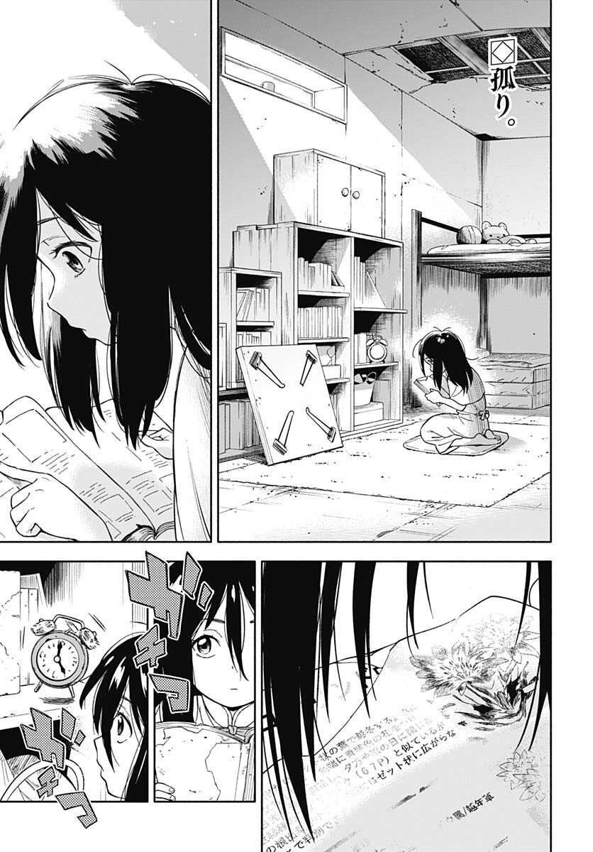 Route 33 Chapter 1 page 4 - nihonkuni.com