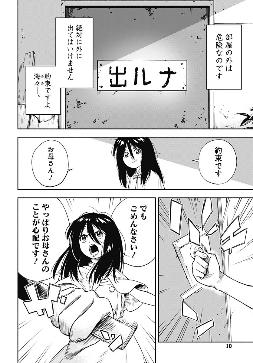 Route 33 Chapter 1 page 7 - nihonkuni.com