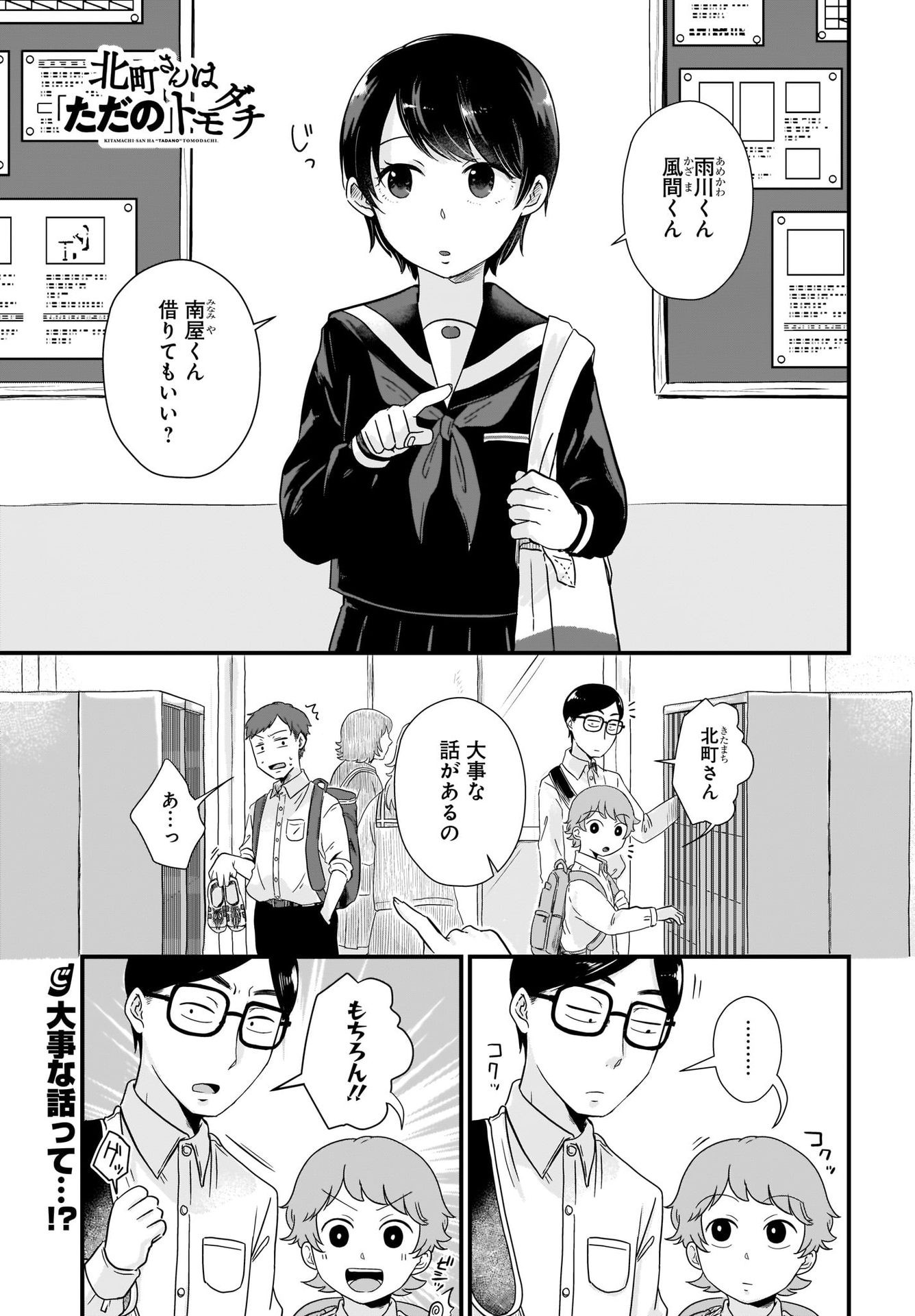 Kitamachi-san wa 