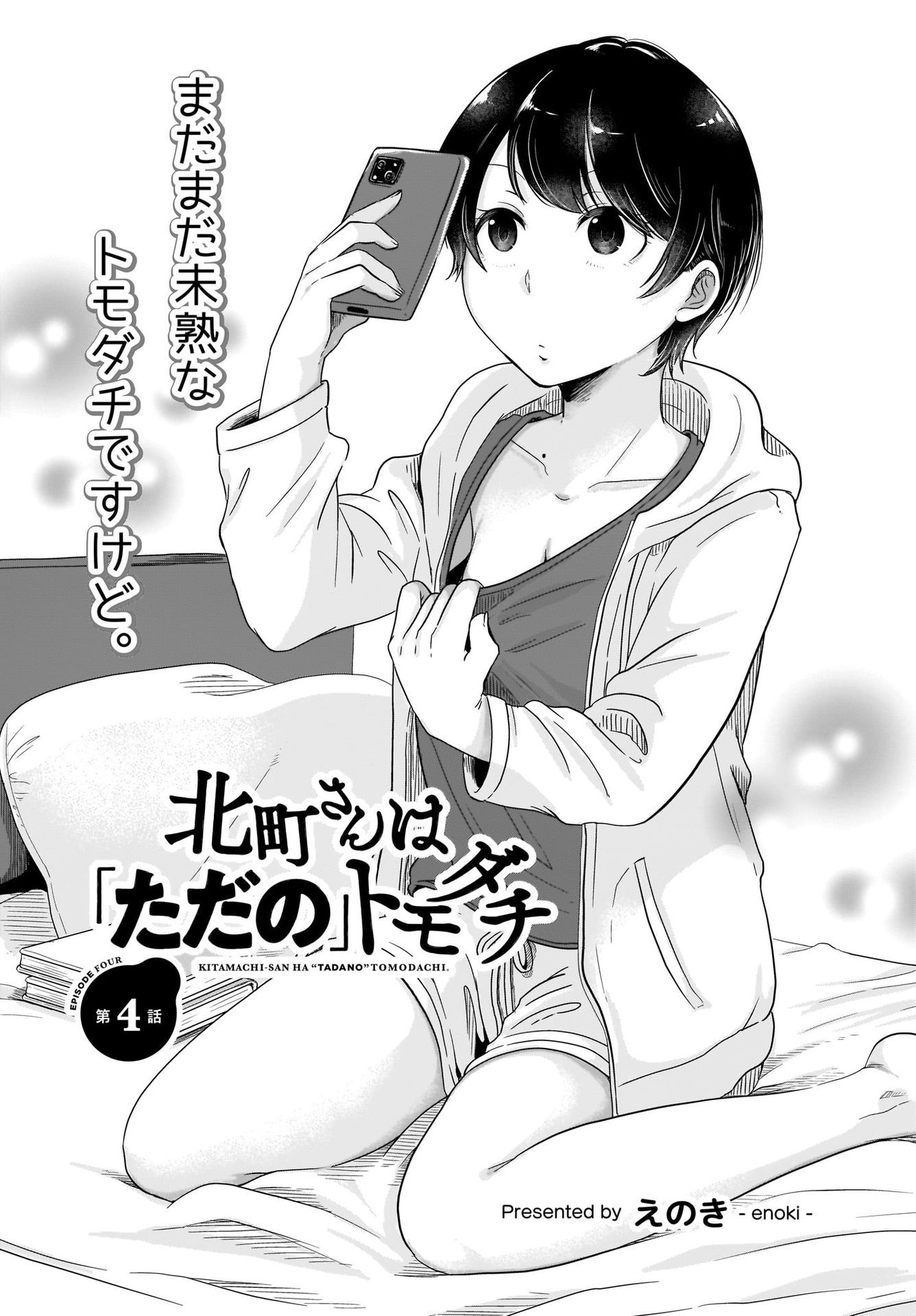Kitamachi-san wa 