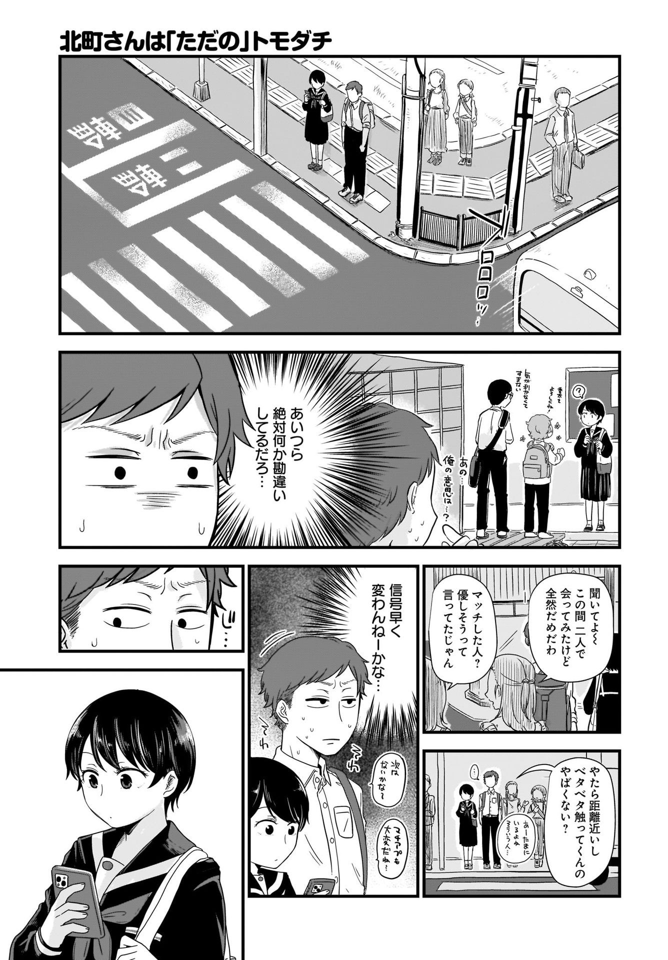 Kitamachi-san wa 