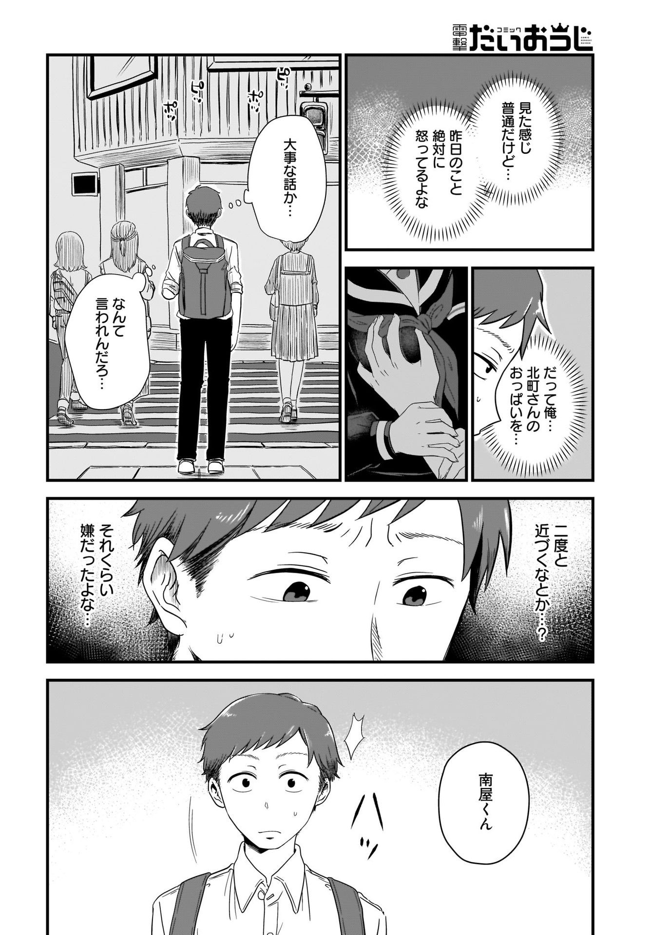 Kitamachi-san wa 