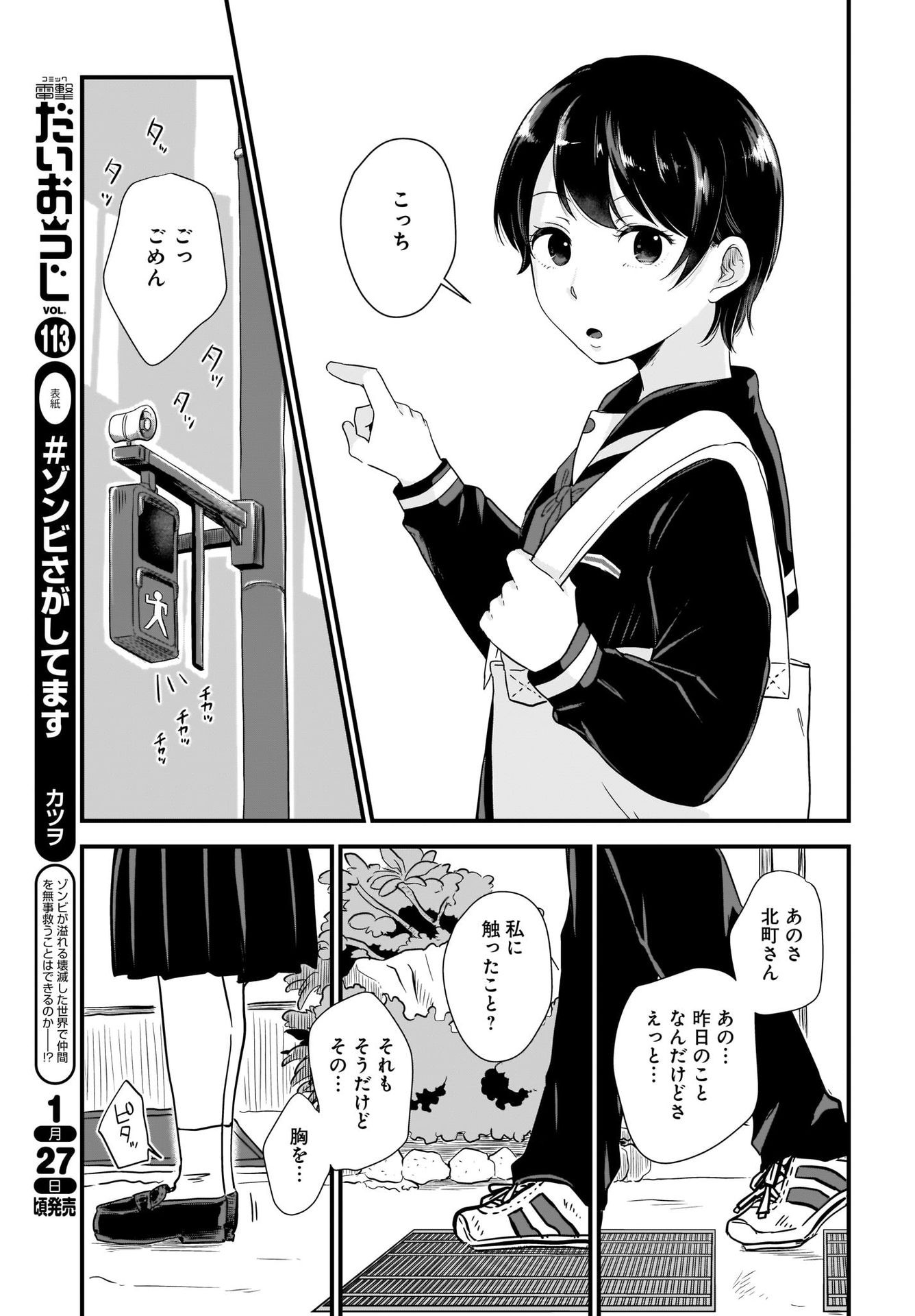 Kitamachi-san wa 