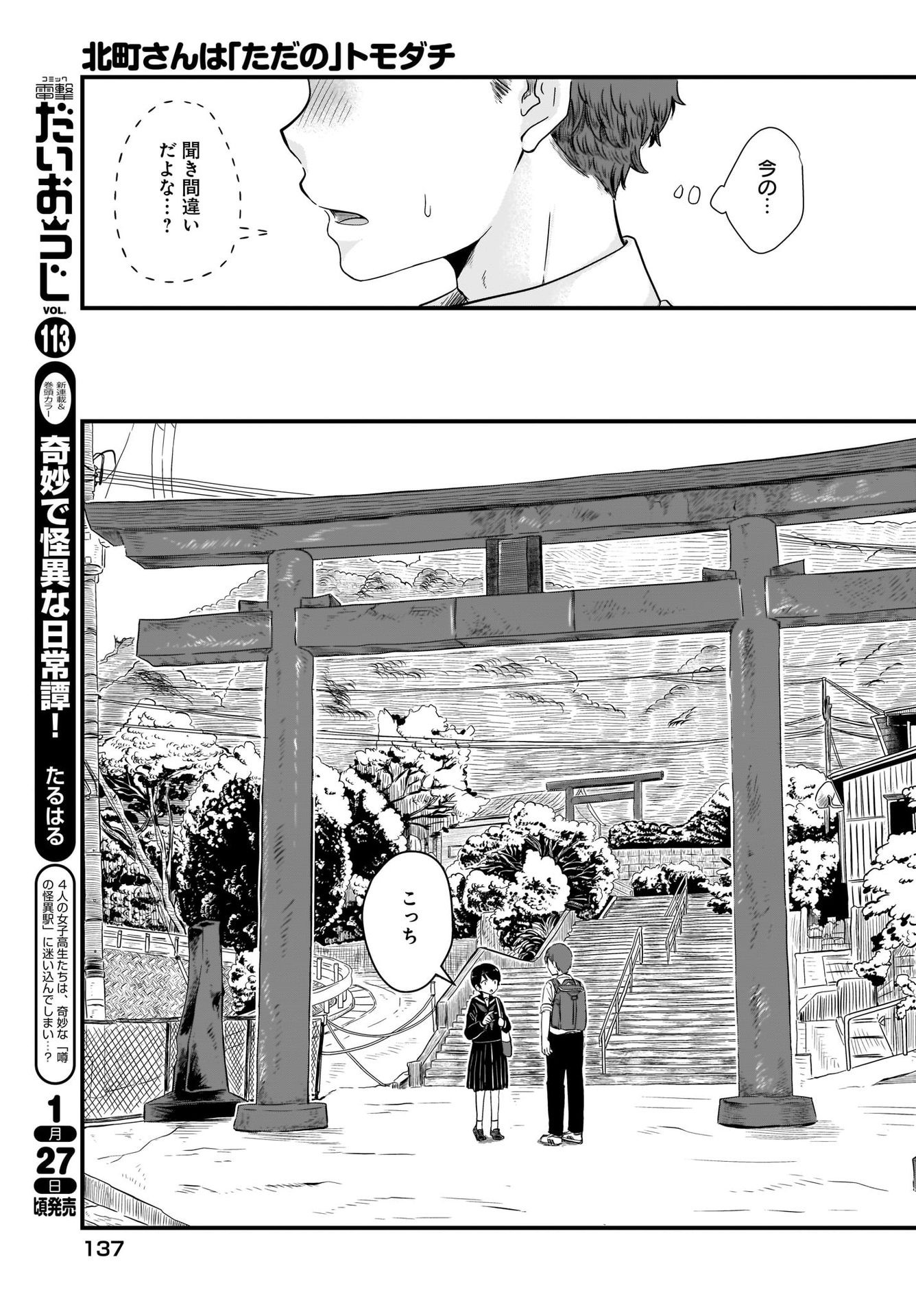 Kitamachi-san wa 
