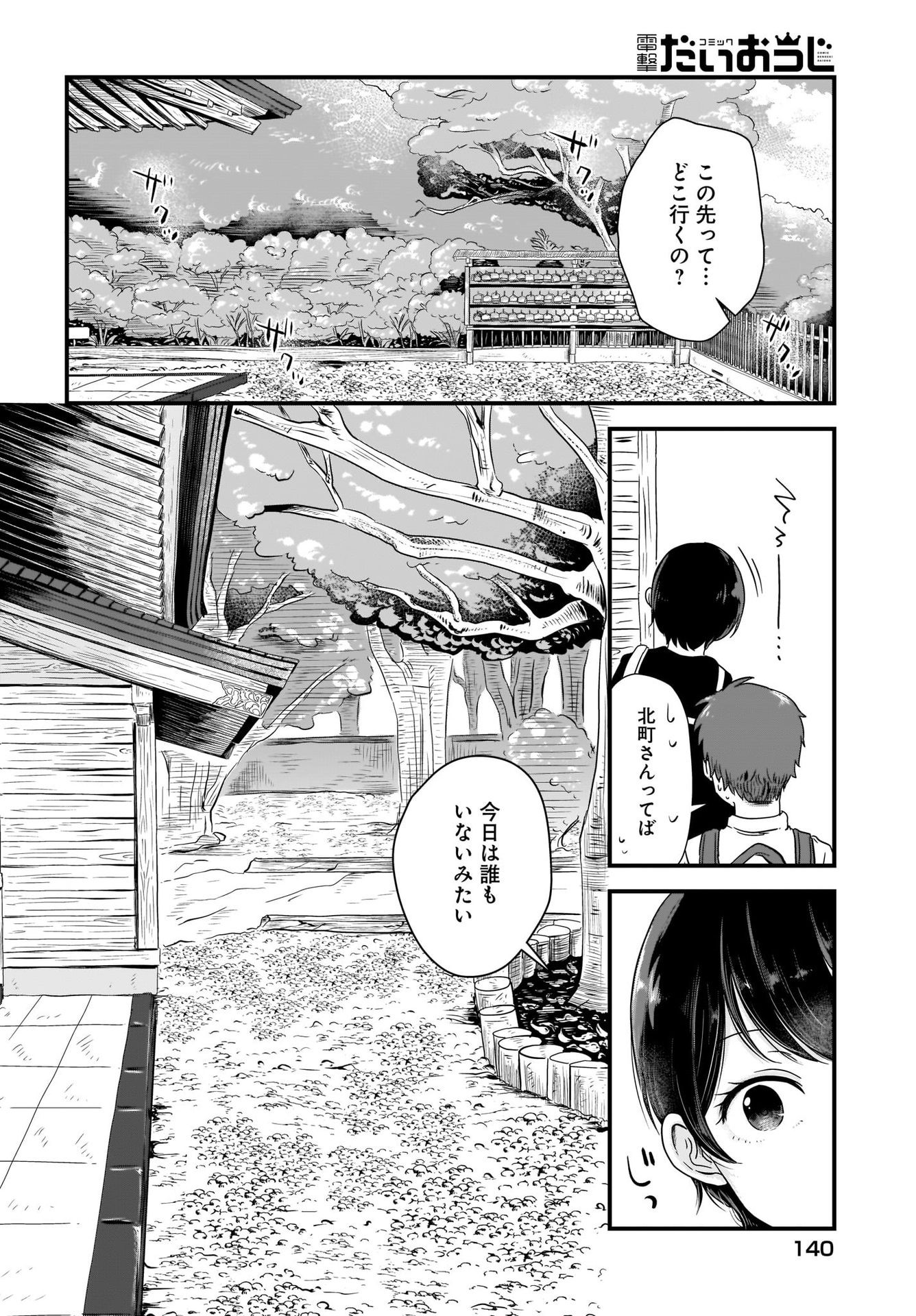 Kitamachi-san wa 