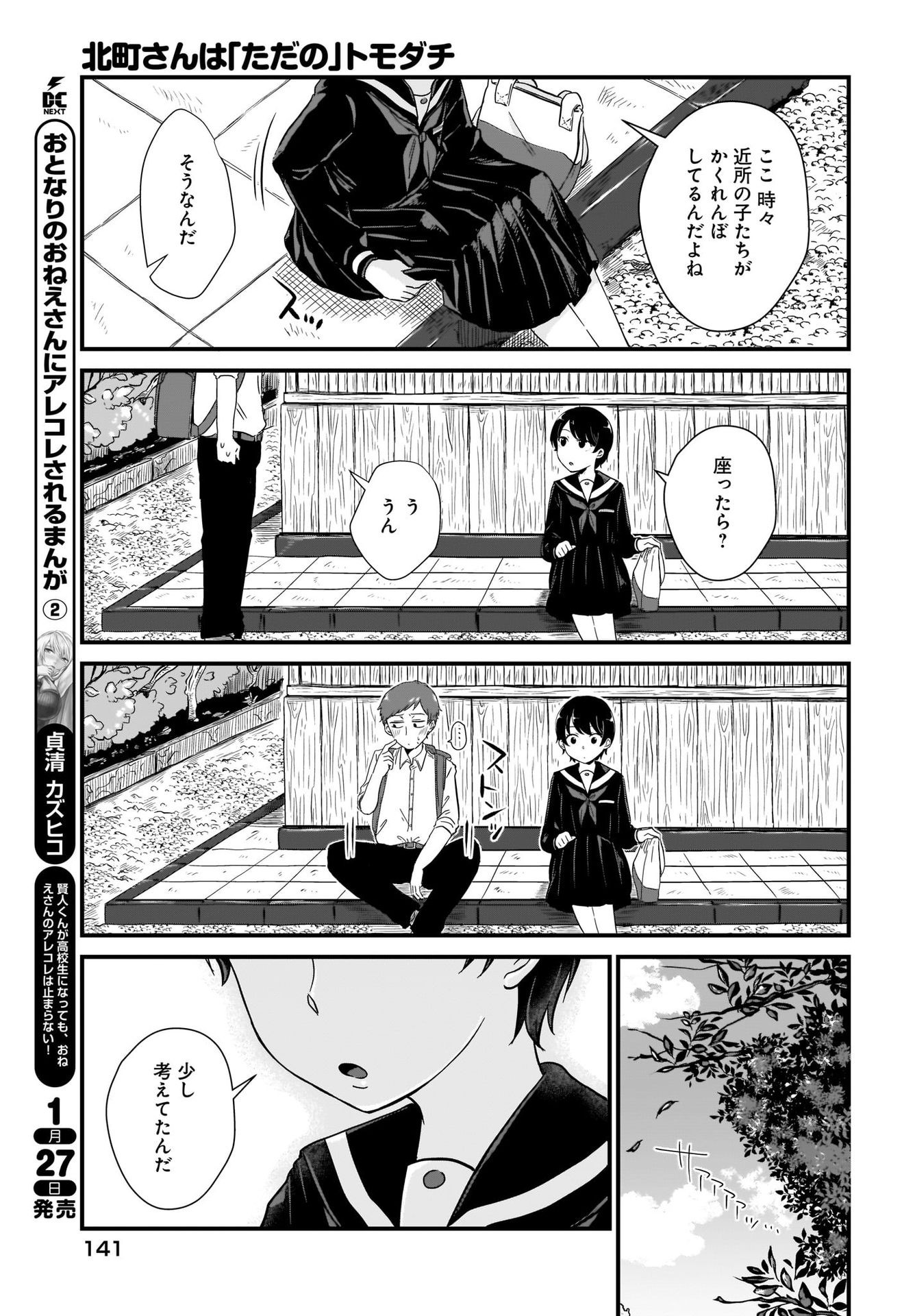 Kitamachi-san wa 