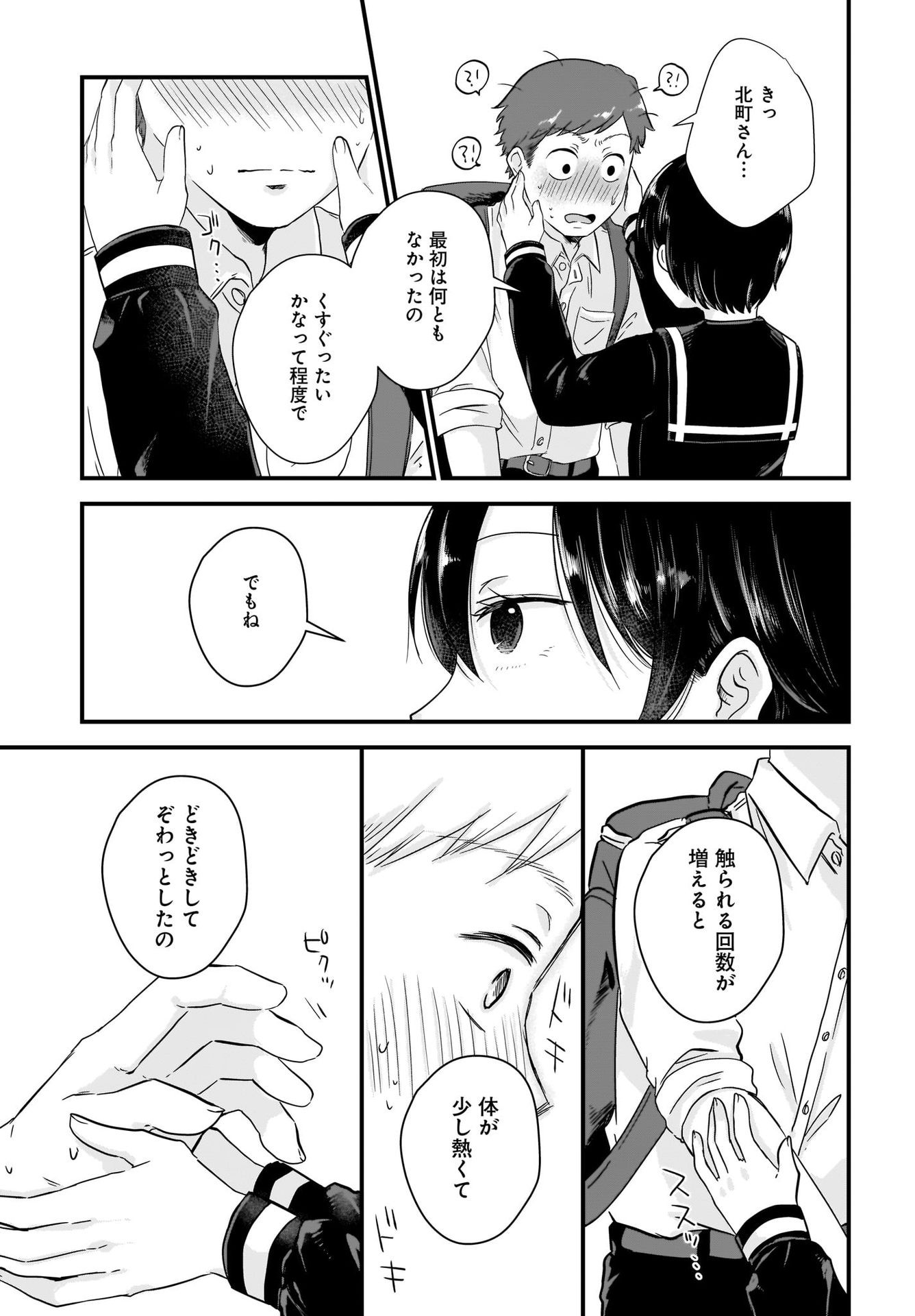 Kitamachi-san wa 