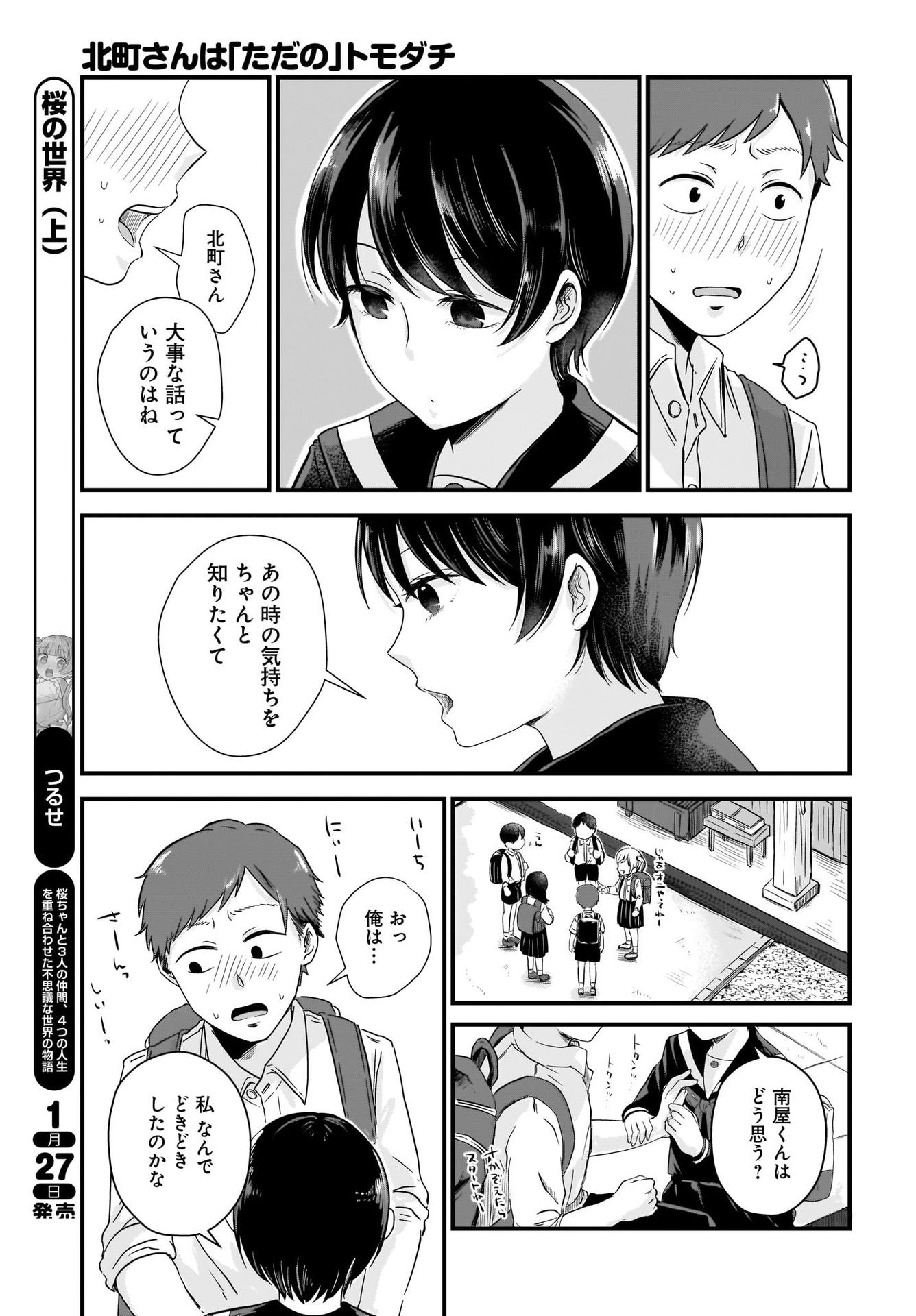 Kitamachi-san wa 
