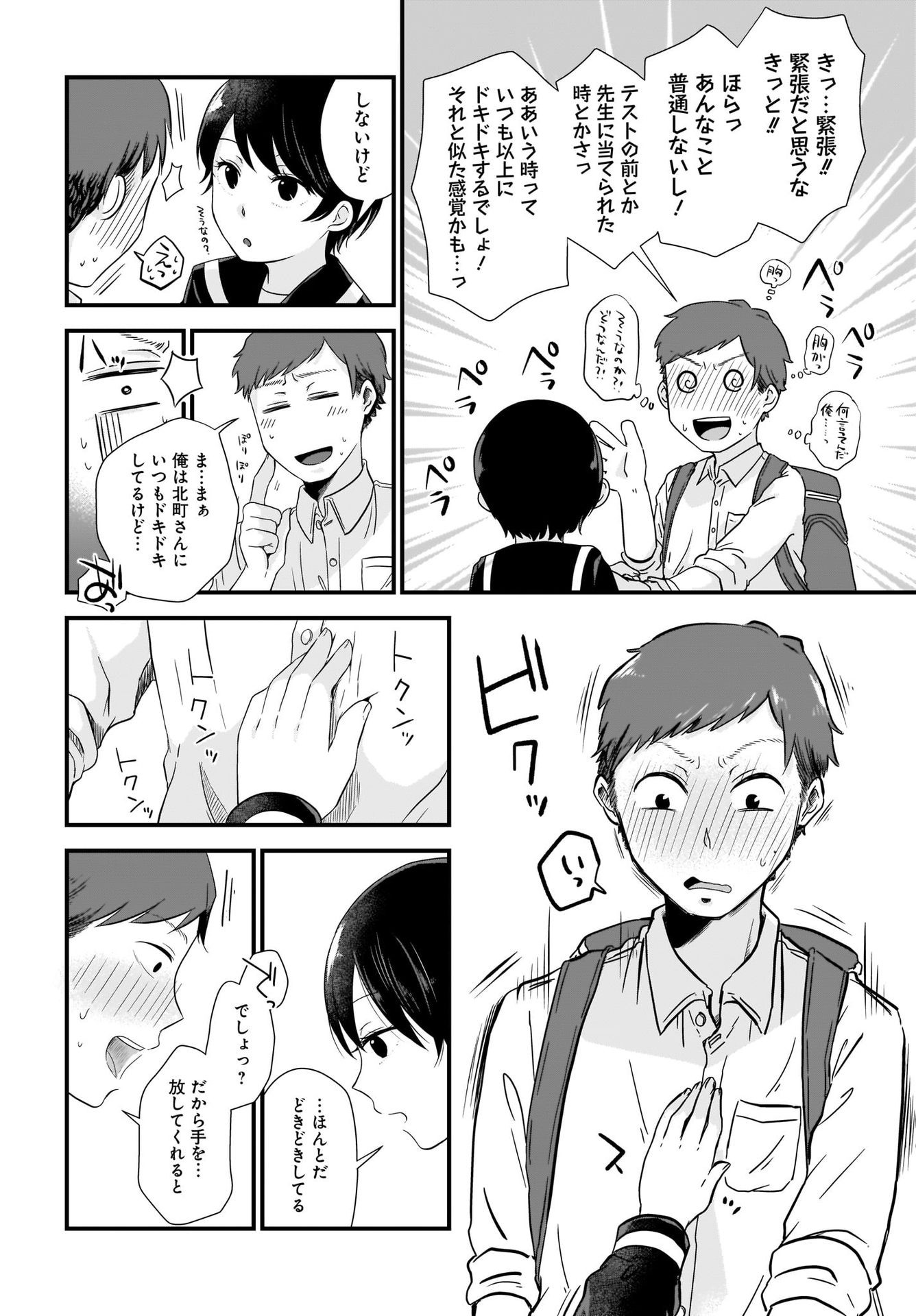 Kitamachi-san wa 