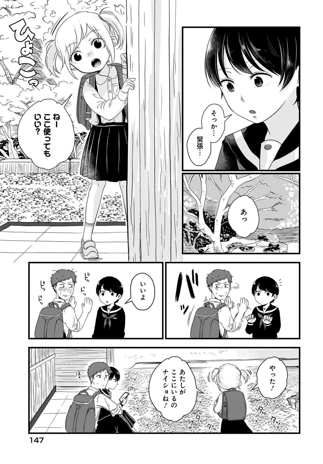 Kitamachi-san wa 