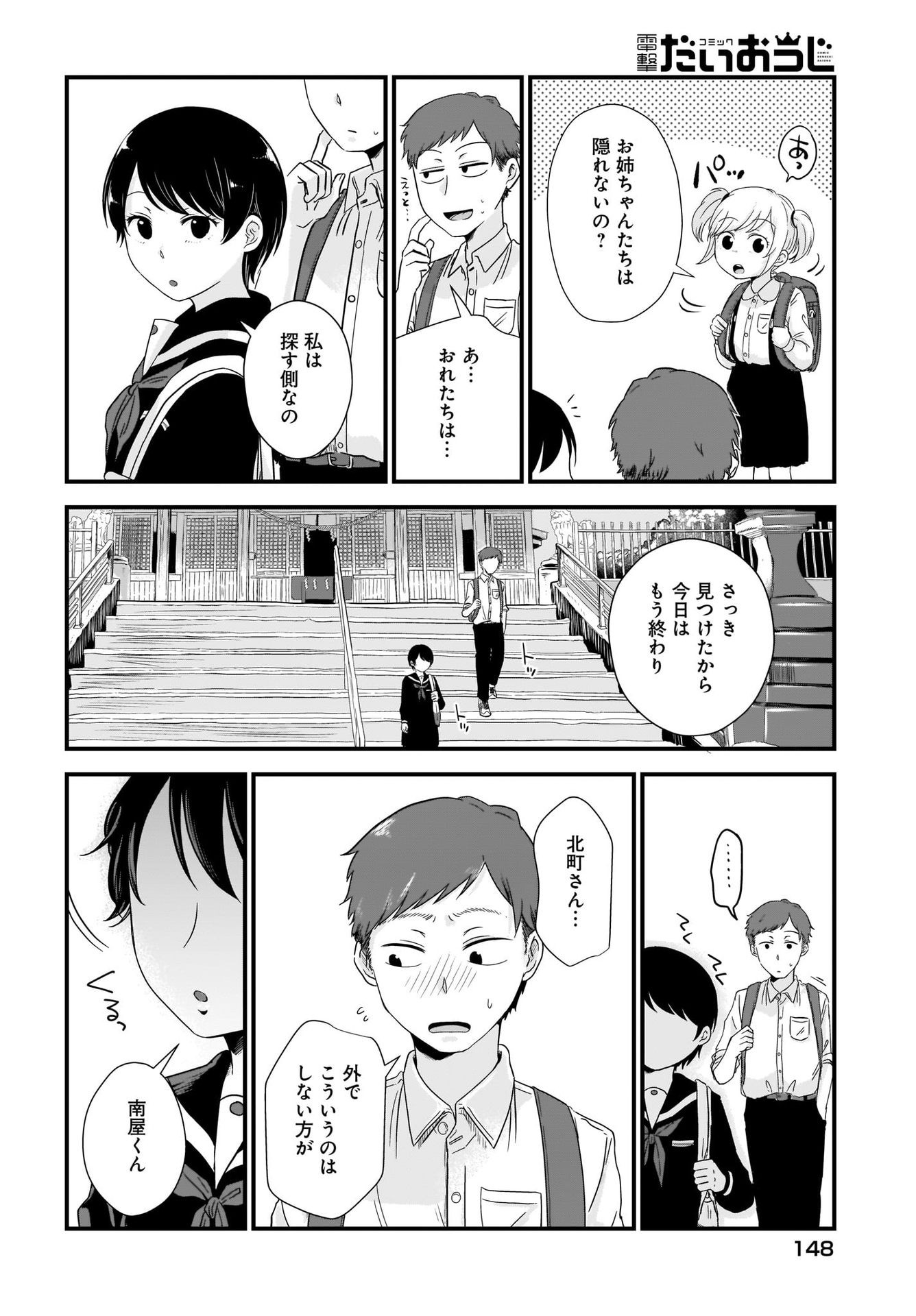 Kitamachi-san wa 