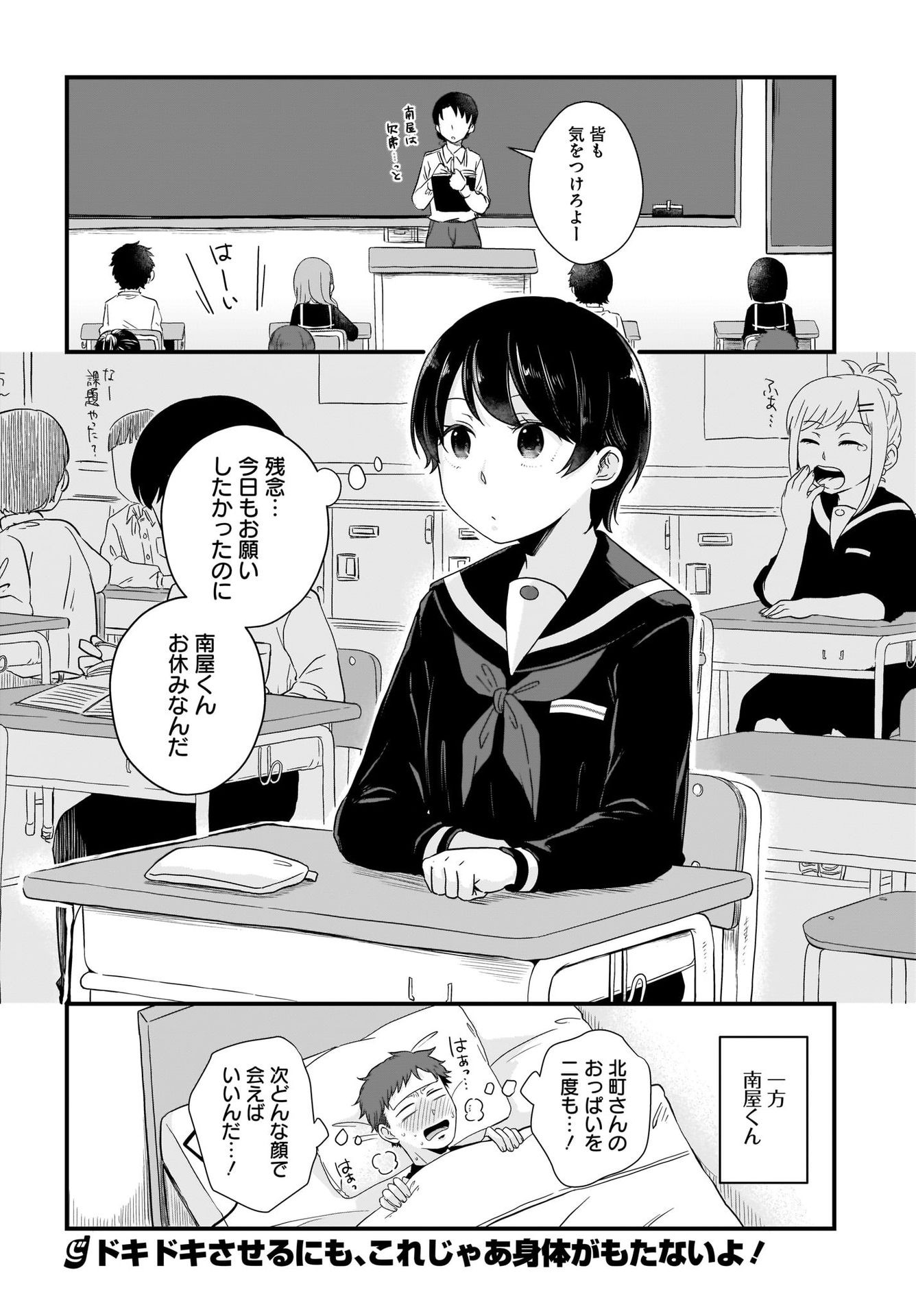 Kitamachi-san wa 