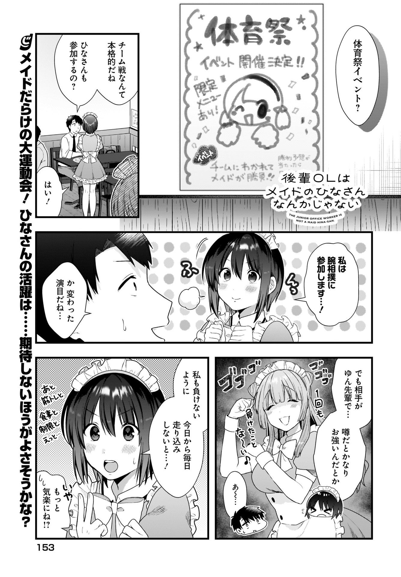 Kouhai OL wa Maid no Hina-san Nanka ja Nai Chap 12 - Pic 1