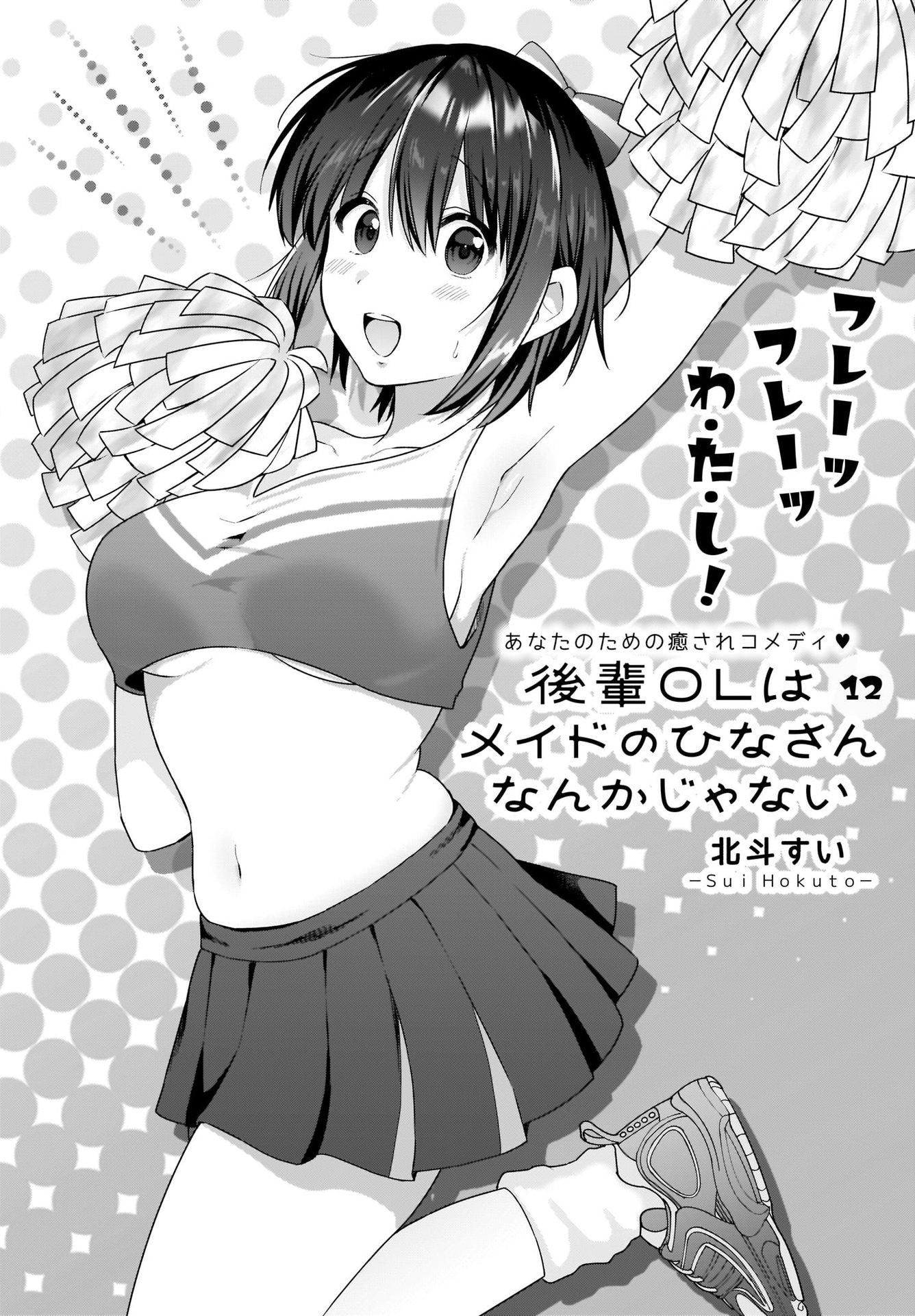 Kouhai OL wa Maid no Hina-san Nanka ja Nai Chap 12 - Pic 2
