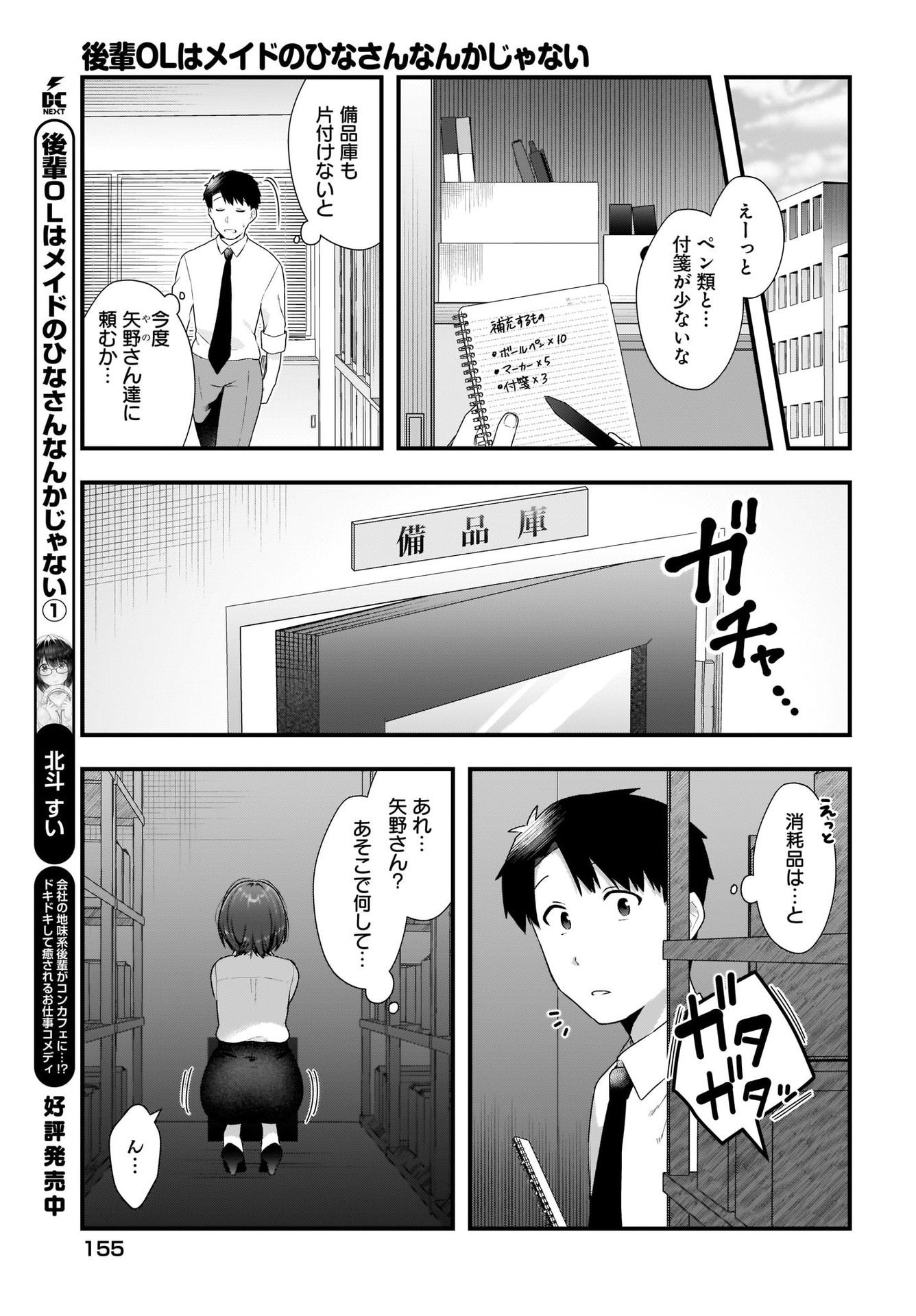Kouhai OL wa Maid no Hina-san Nanka ja Nai Chap 12 - Pic 3