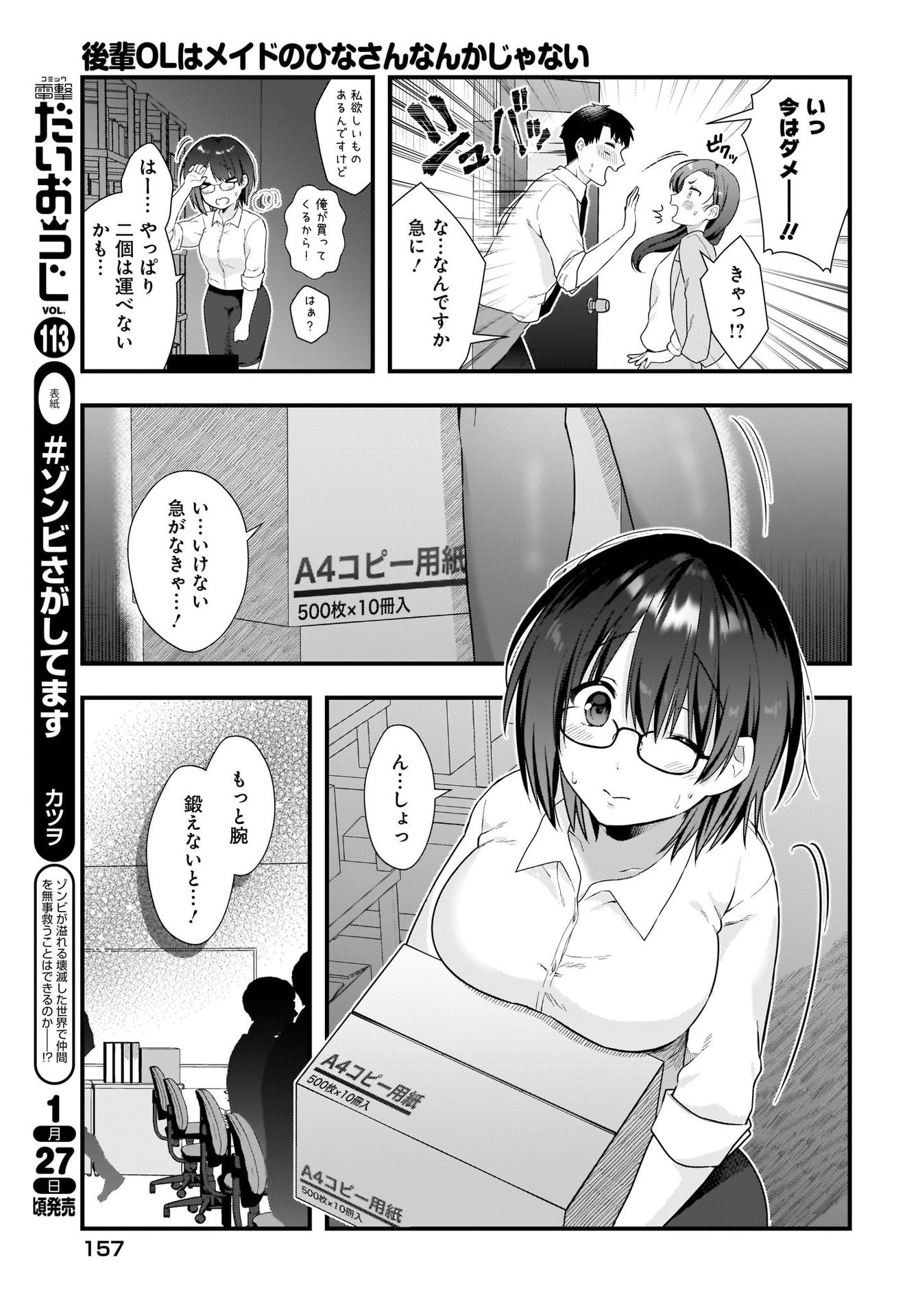Kouhai OL wa Maid no Hina-san Nanka ja Nai Chap 12 - Pic 5