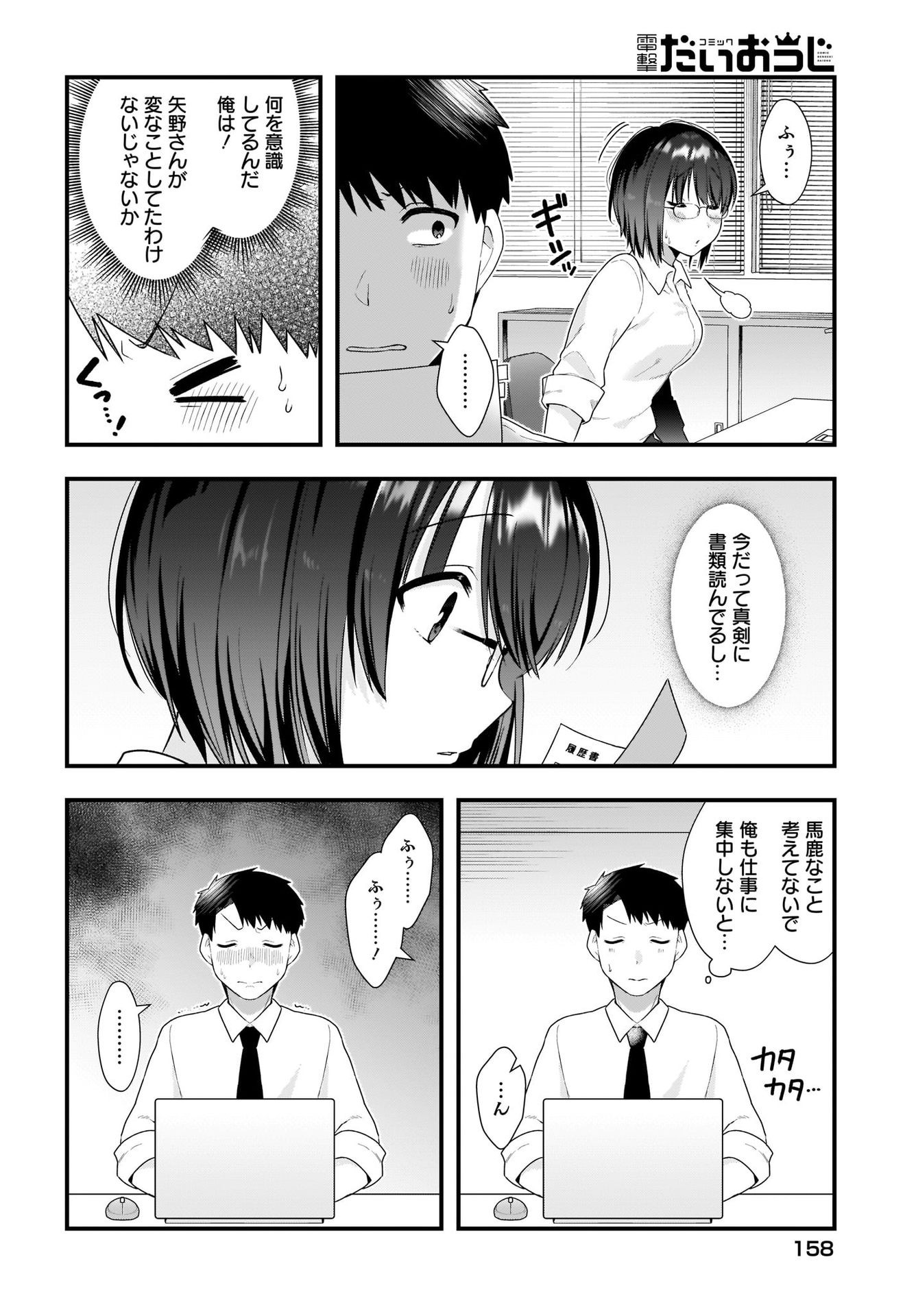 Kouhai OL wa Maid no Hina-san Nanka ja Nai Chap 12 - Pic 6
