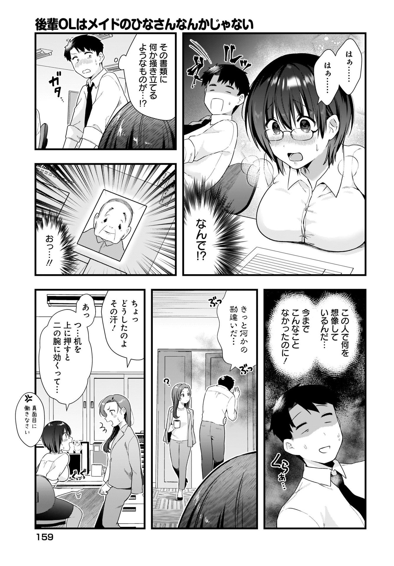 Kouhai OL wa Maid no Hina-san Nanka ja Nai Chap 12 - Pic 7