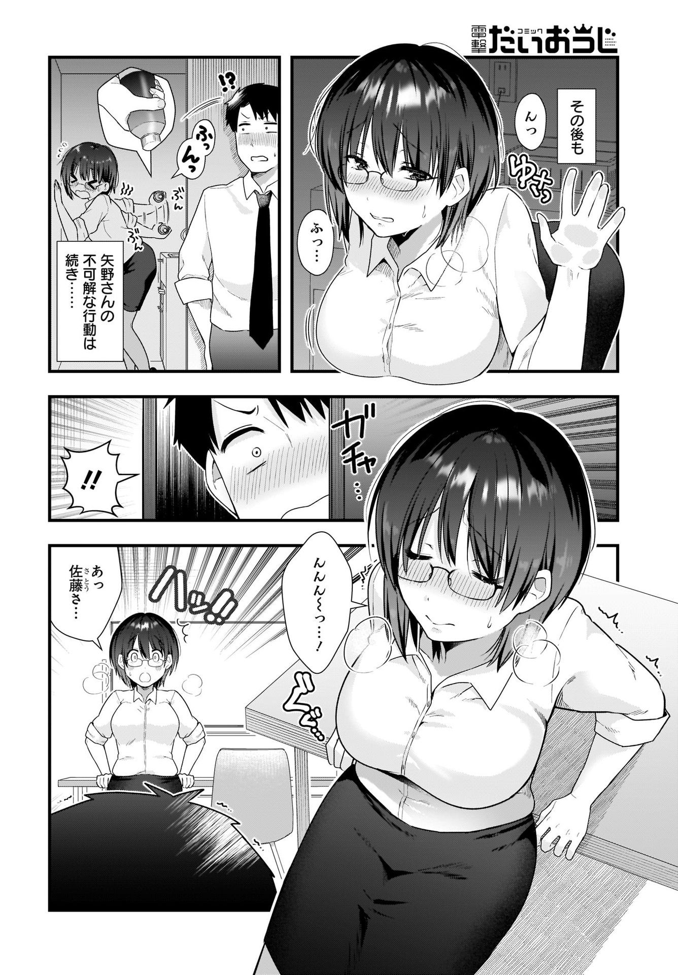 Kouhai OL wa Maid no Hina-san Nanka ja Nai Chap 12 - Pic 8