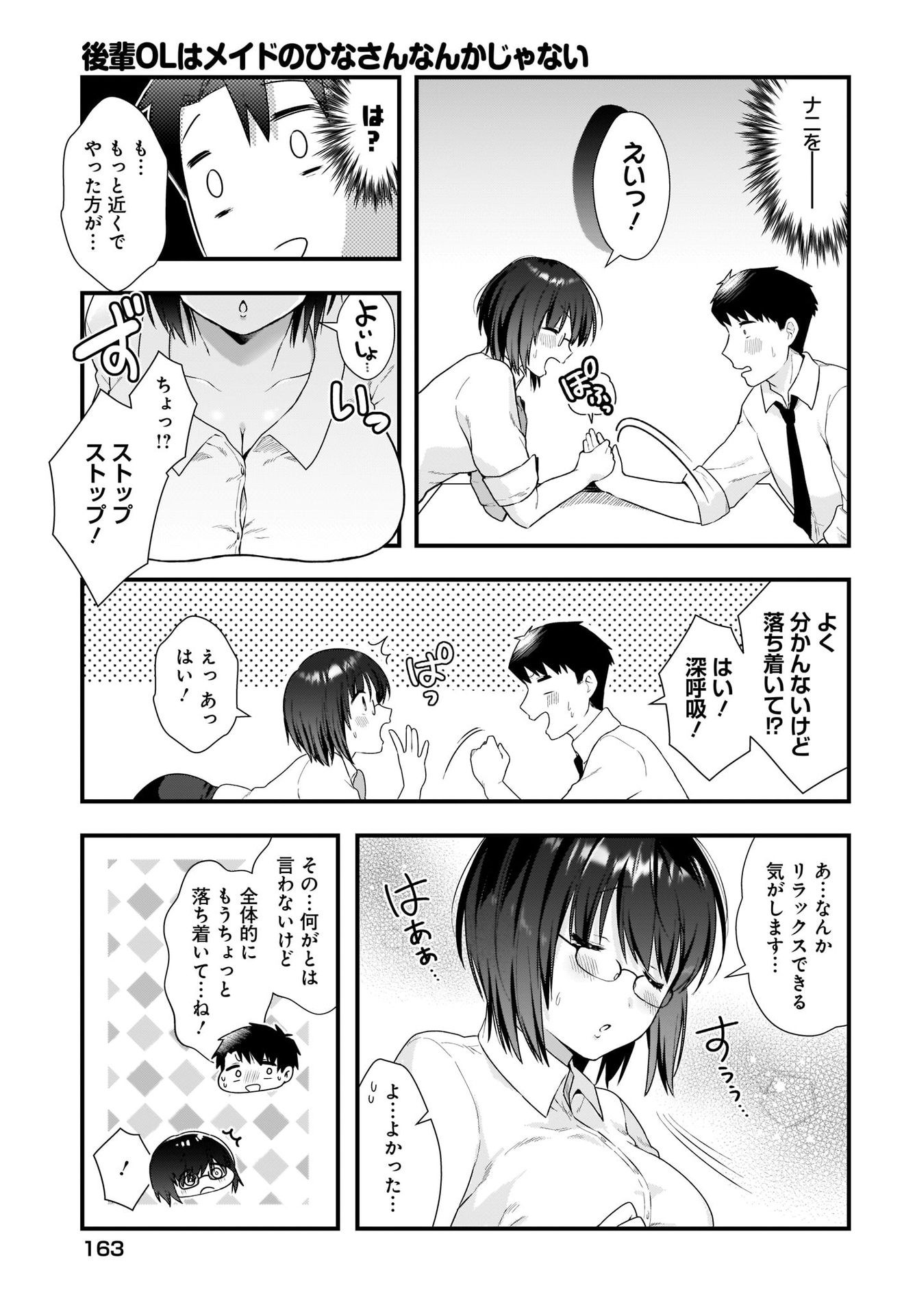 Kouhai OL wa Maid no Hina-san Nanka ja Nai Chap 12 - Pic 11