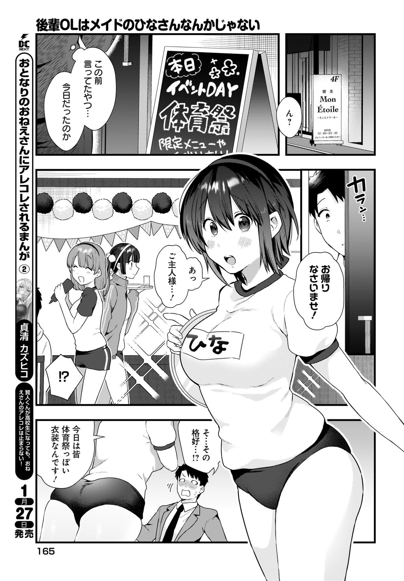 Kouhai OL wa Maid no Hina-san Nanka ja Nai Chap 12 - Pic 13