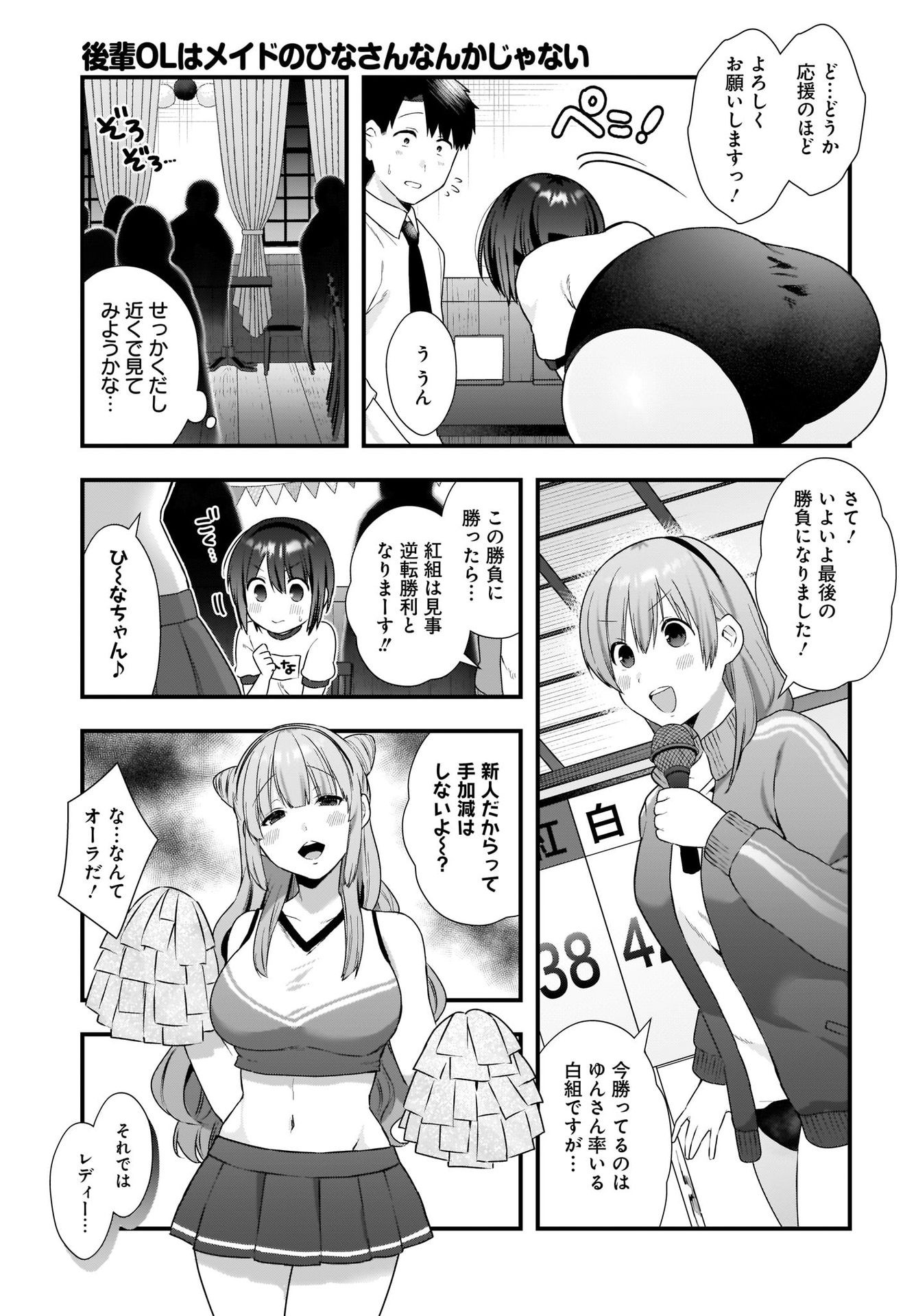 Kouhai OL wa Maid no Hina-san Nanka ja Nai Chap 12 - Pic 15