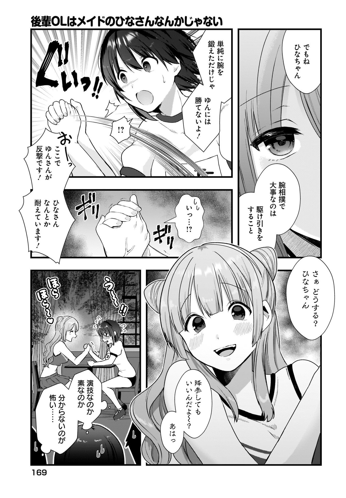 Kouhai OL wa Maid no Hina-san Nanka ja Nai Chap 12 - Pic 17