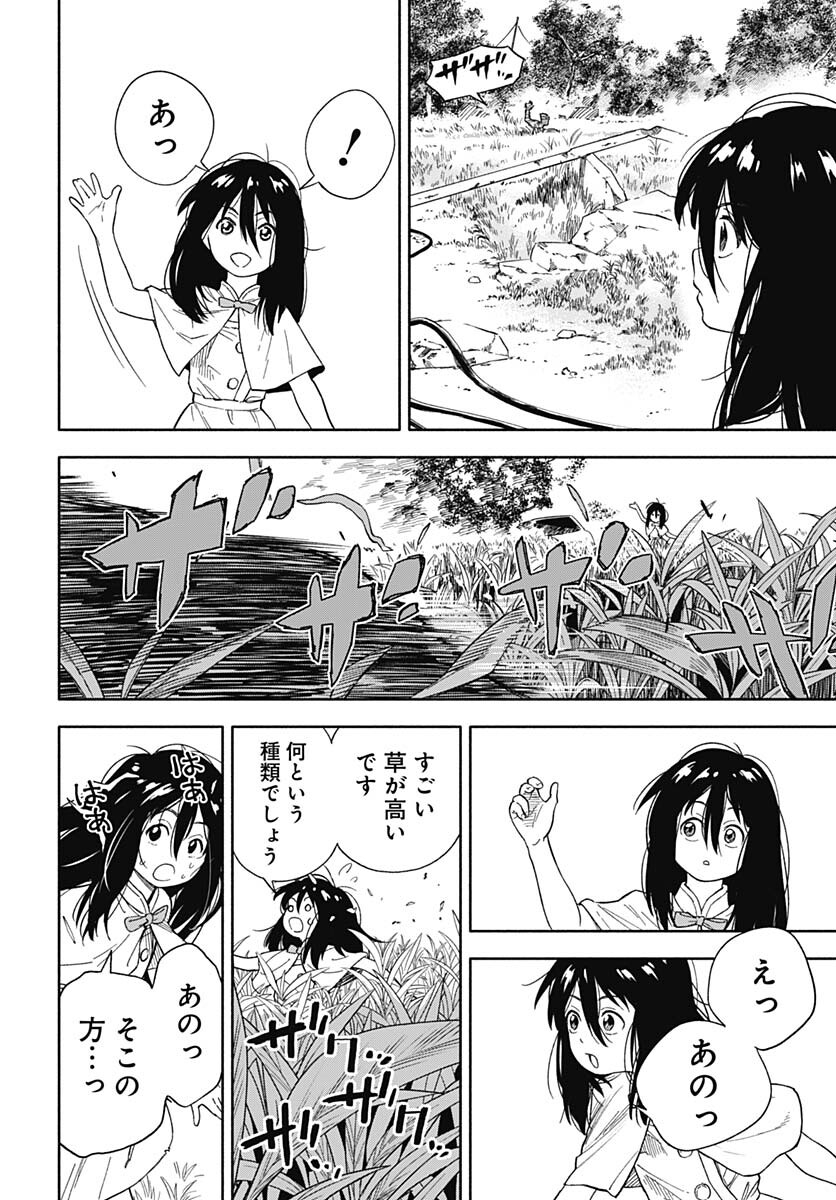 Route 33 Chapter 1 page 13 - nihonkuni.com