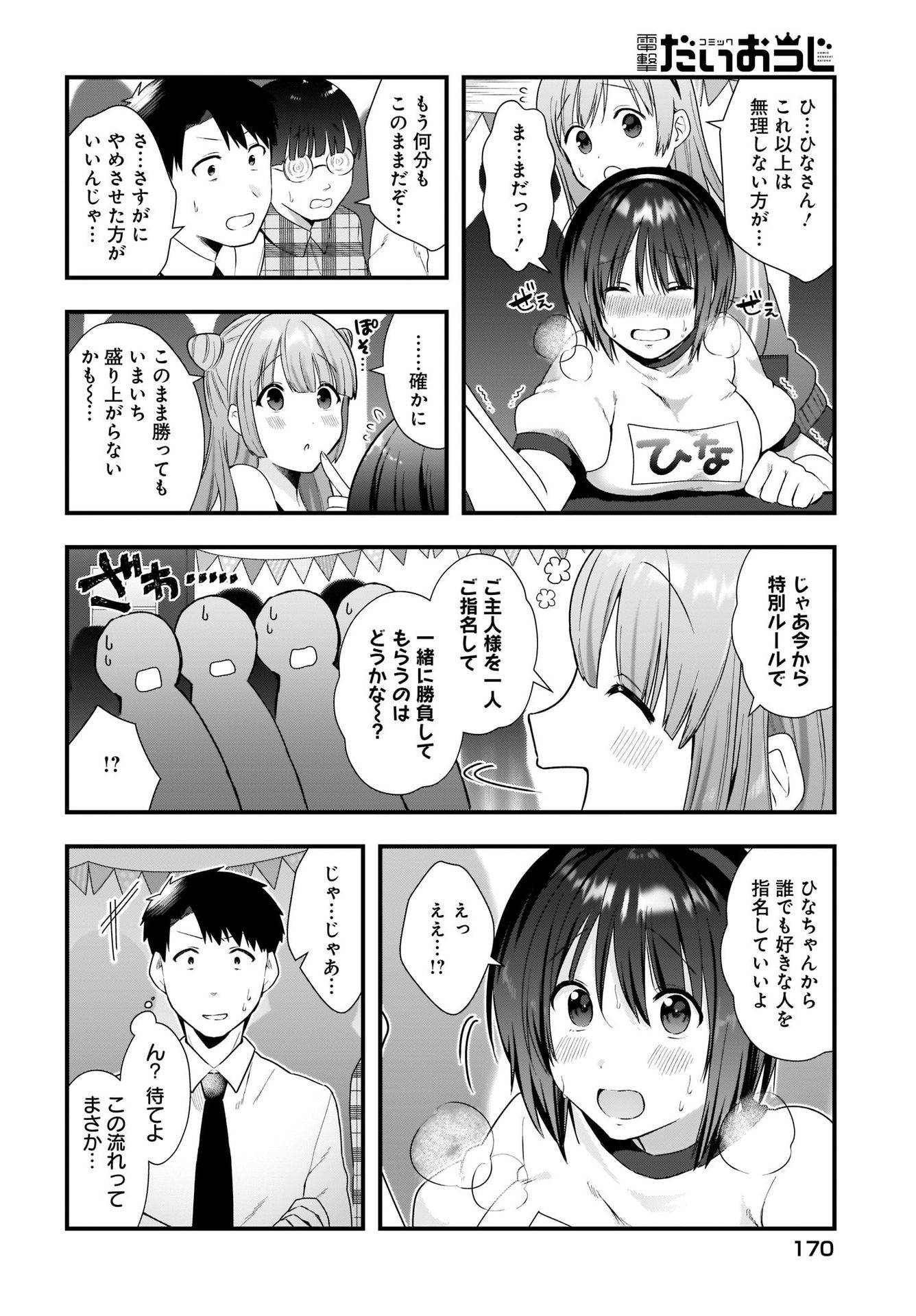 Kouhai OL wa Maid no Hina-san Nanka ja Nai Chap 12 - Pic 18