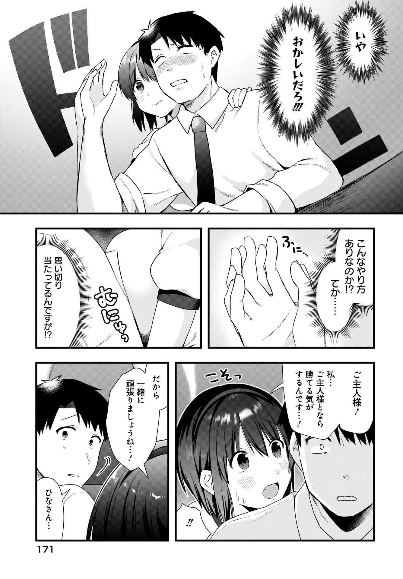 Kouhai OL wa Maid no Hina-san Nanka ja Nai Chap 12 - Pic 19